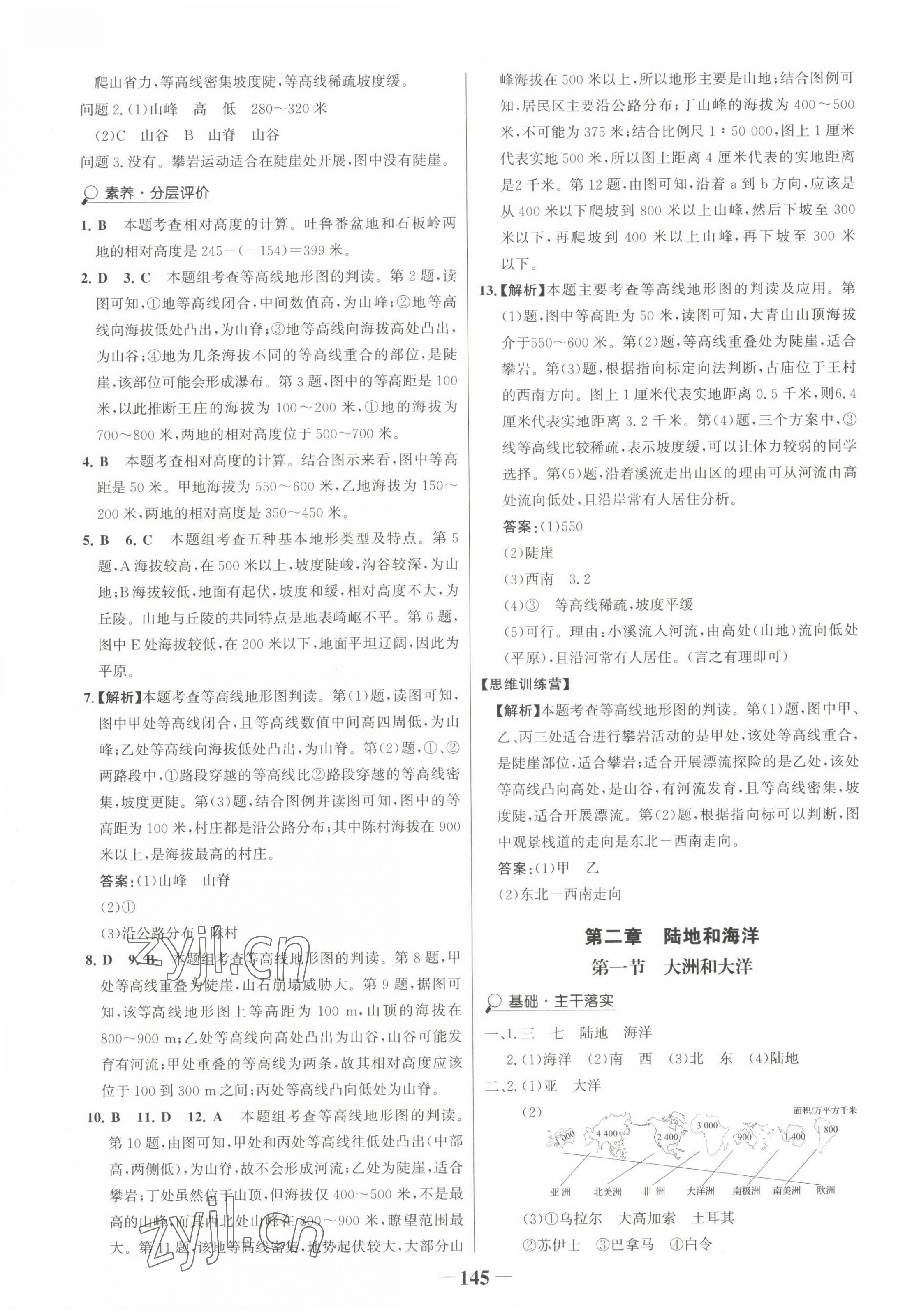 2022年世紀(jì)金榜金榜學(xué)案七年級地理上冊人教版廣東專版 第5頁