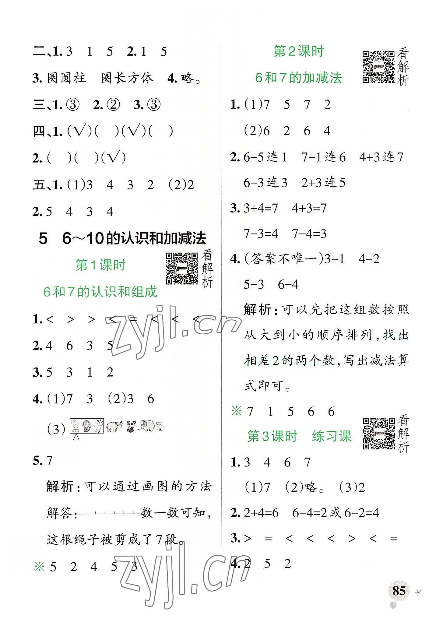 2022年小學(xué)學(xué)霸作業(yè)本一年級(jí)數(shù)學(xué)上冊(cè)人教版廣東專(zhuān)版 參考答案第9頁(yè)