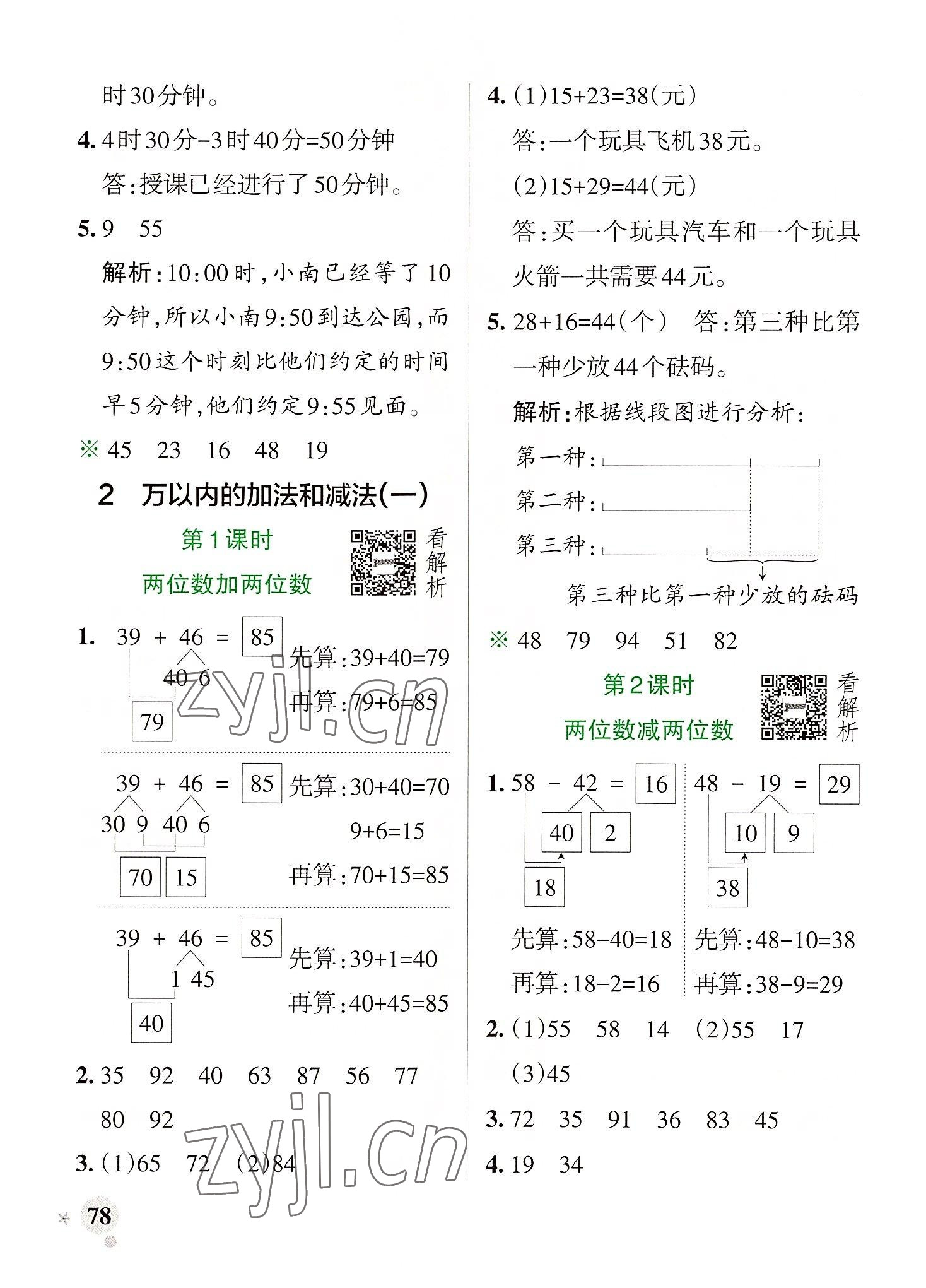 2022年小學(xué)學(xué)霸作業(yè)本三年級數(shù)學(xué)上冊人教版廣東專版 參考答案第2頁