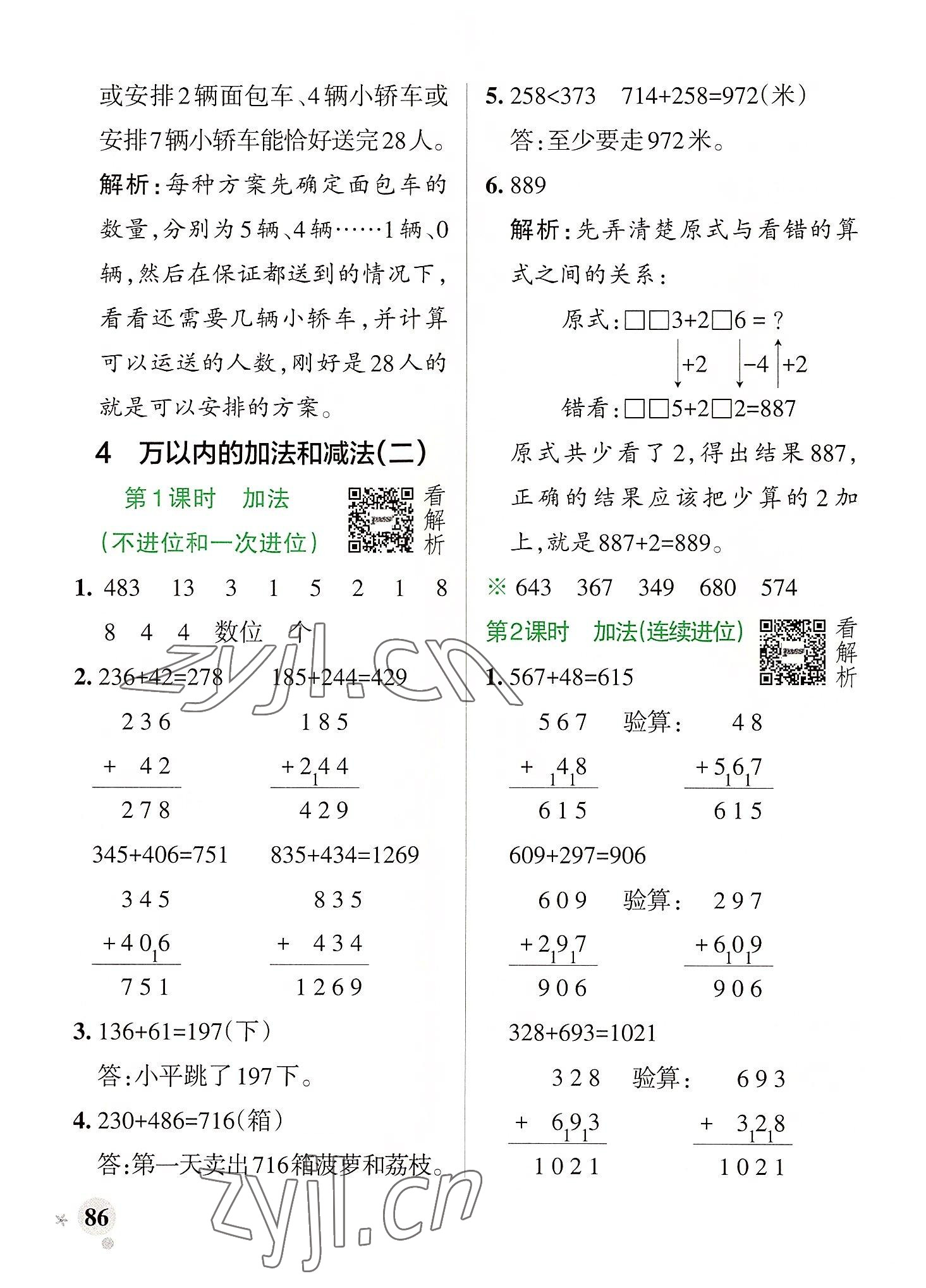 2022年小學(xué)學(xué)霸作業(yè)本三年級數(shù)學(xué)上冊人教版廣東專版 參考答案第10頁