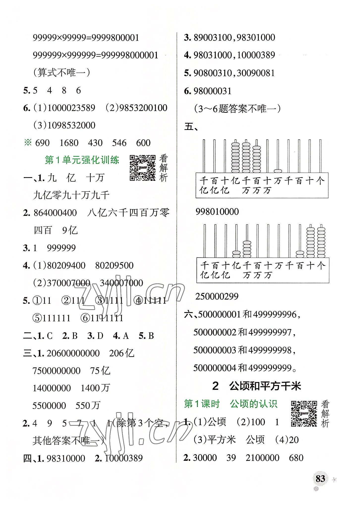 2022年小學(xué)學(xué)霸作業(yè)本四年級(jí)數(shù)學(xué)上冊(cè)人教版廣東專版 參考答案第7頁(yè)