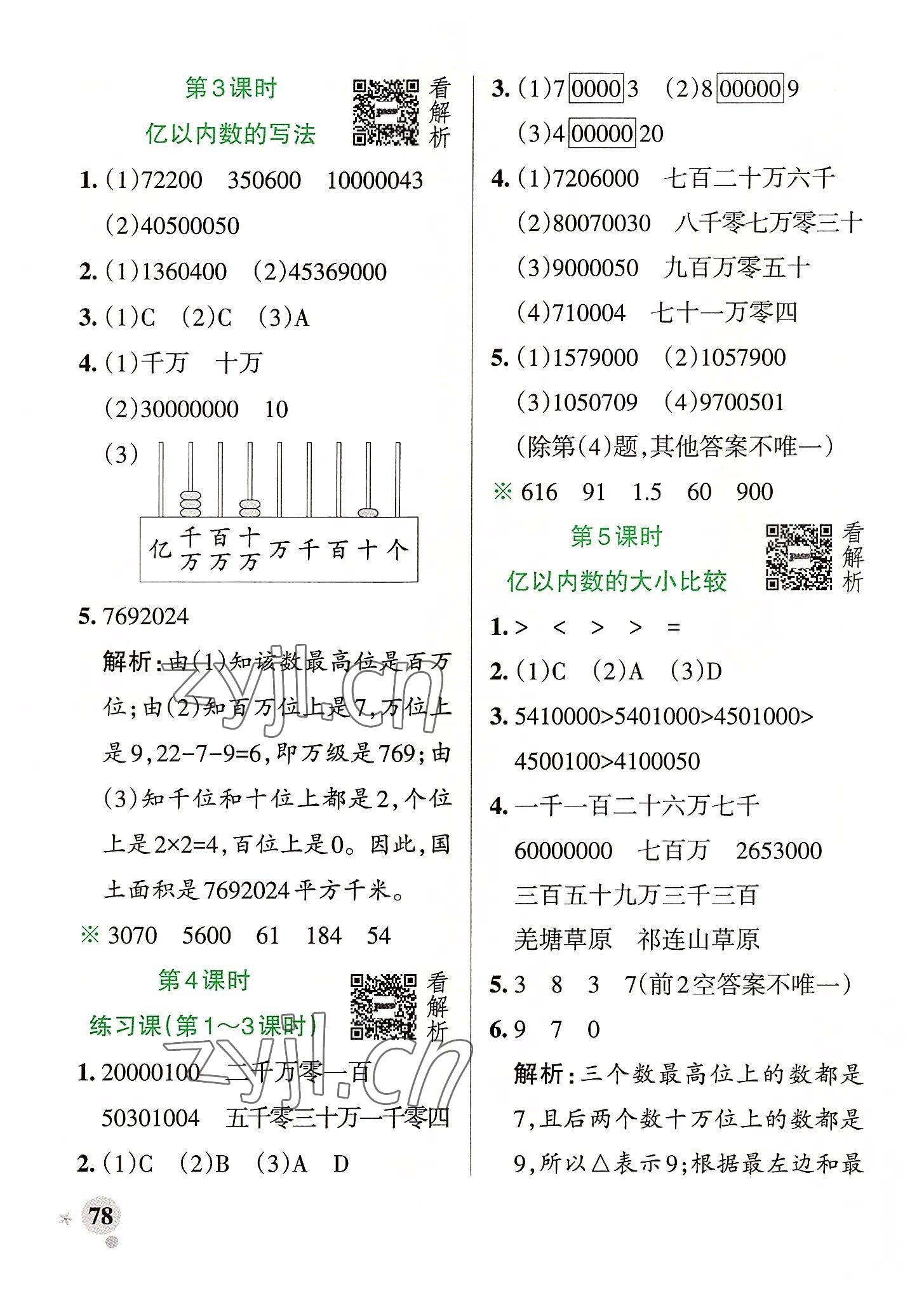 2022年小學(xué)學(xué)霸作業(yè)本四年級數(shù)學(xué)上冊人教版廣東專版 參考答案第2頁