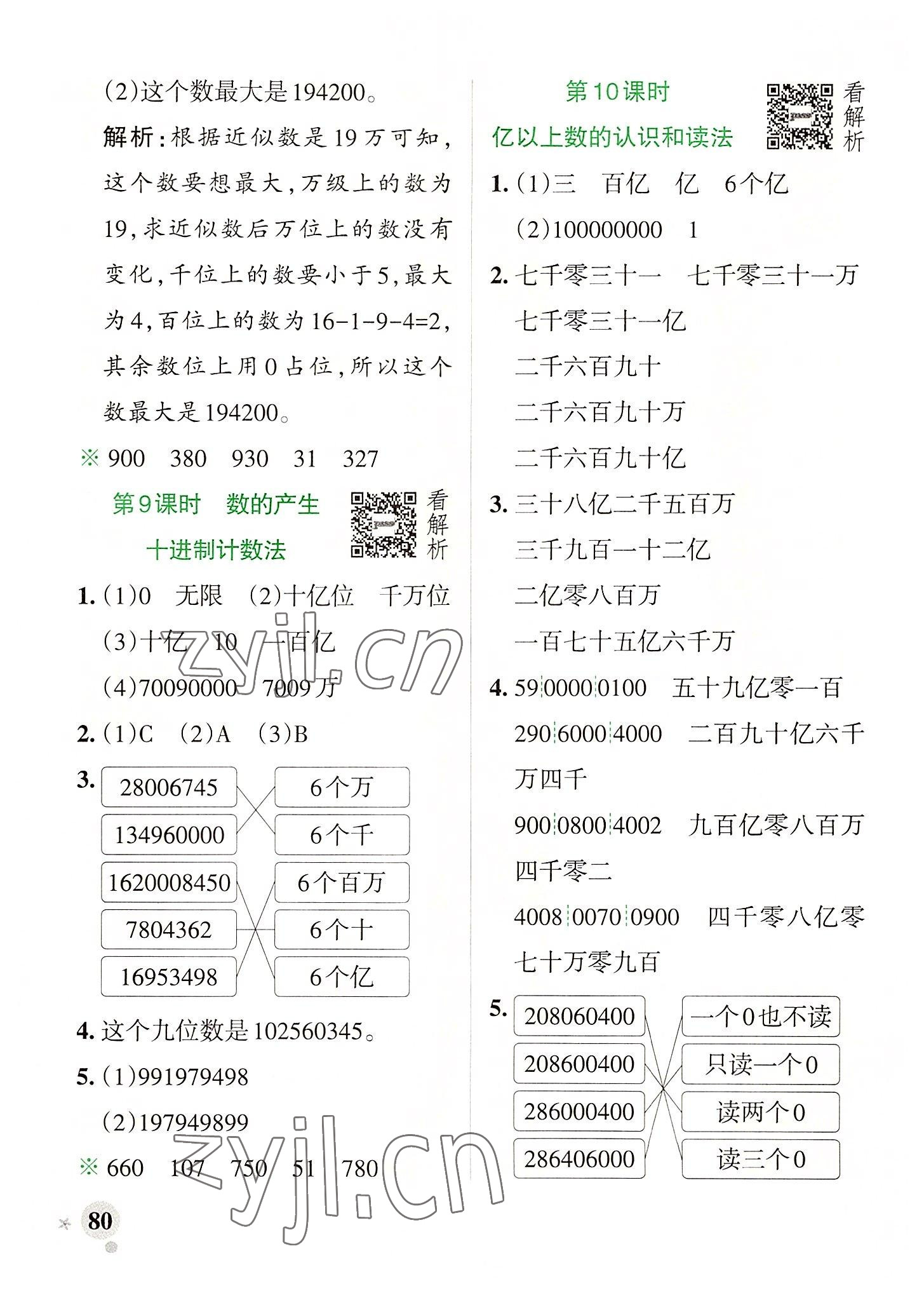 2022年小學(xué)學(xué)霸作業(yè)本四年級數(shù)學(xué)上冊人教版廣東專版 參考答案第4頁