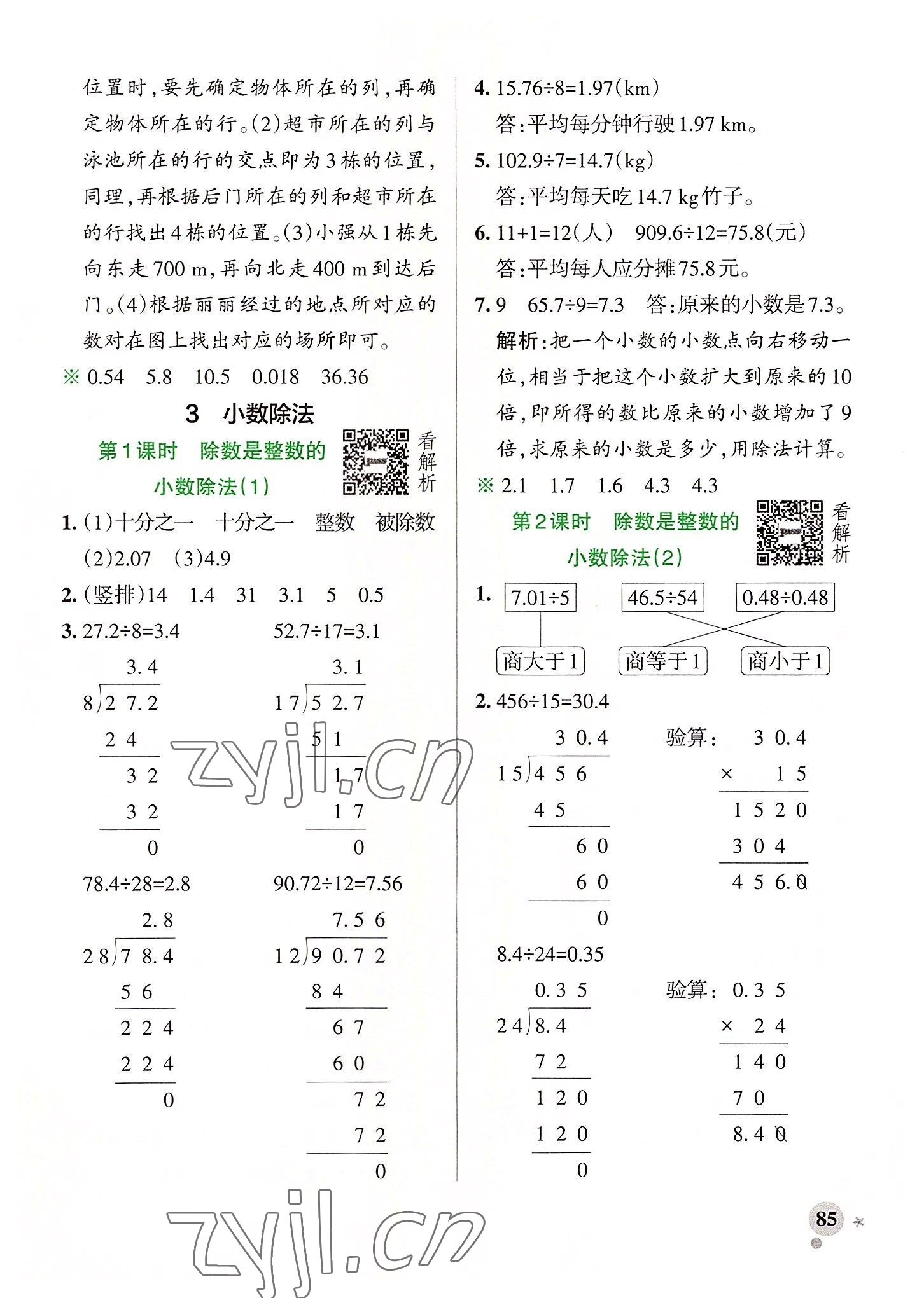 2022年小學(xué)學(xué)霸作業(yè)本五年級(jí)數(shù)學(xué)上冊人教版廣東專版 參考答案第9頁