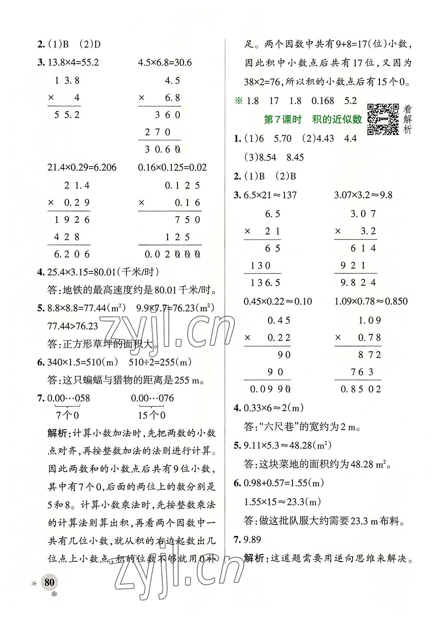 2022年小学学霸作业本五年级数学上册人教版广东专版 参考答案第4页