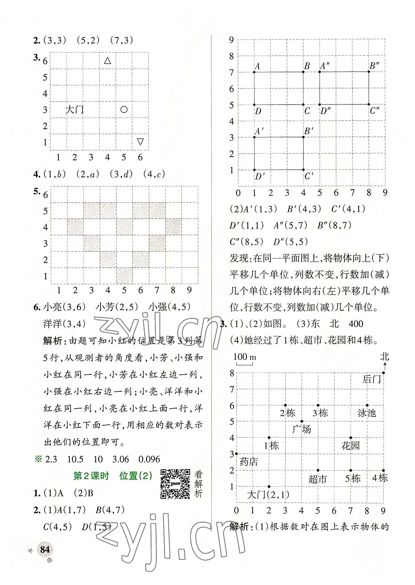 2022年小学学霸作业本五年级数学上册人教版广东专版 参考答案第8页