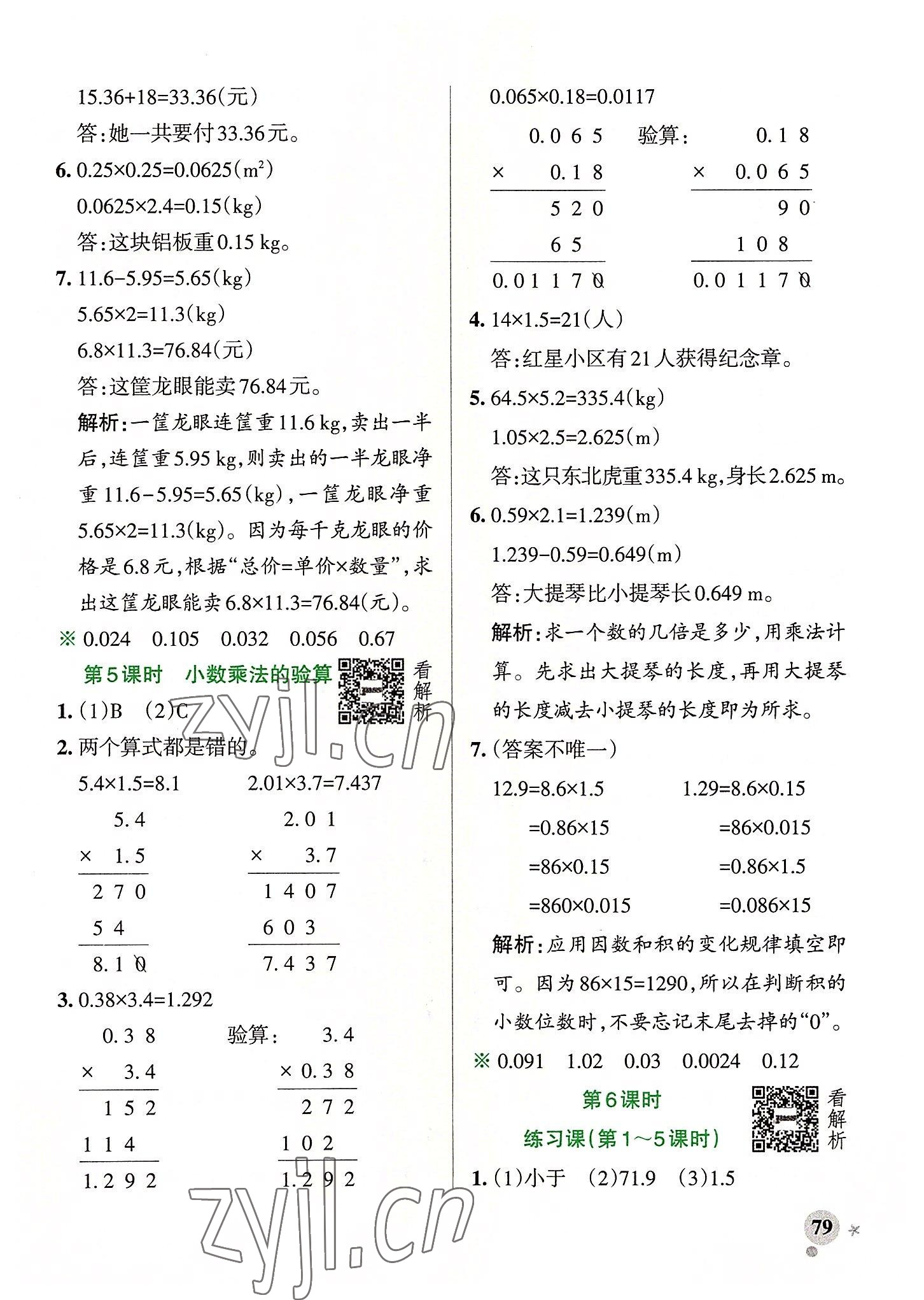 2022年小学学霸作业本五年级数学上册人教版广东专版 参考答案第3页