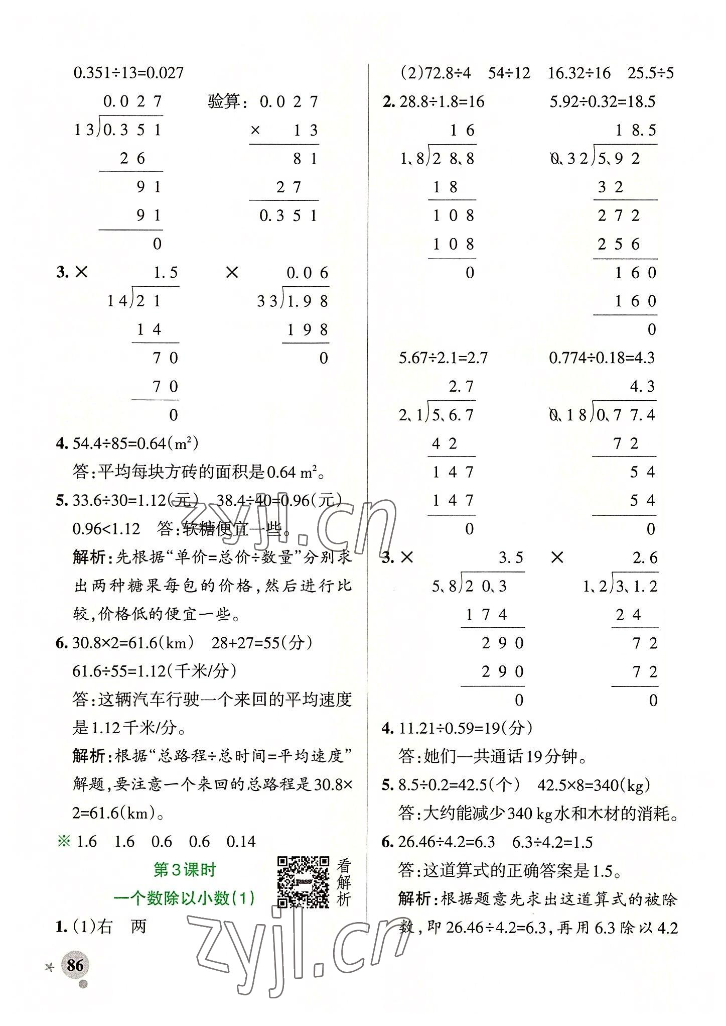 2022年小学学霸作业本五年级数学上册人教版广东专版 参考答案第10页