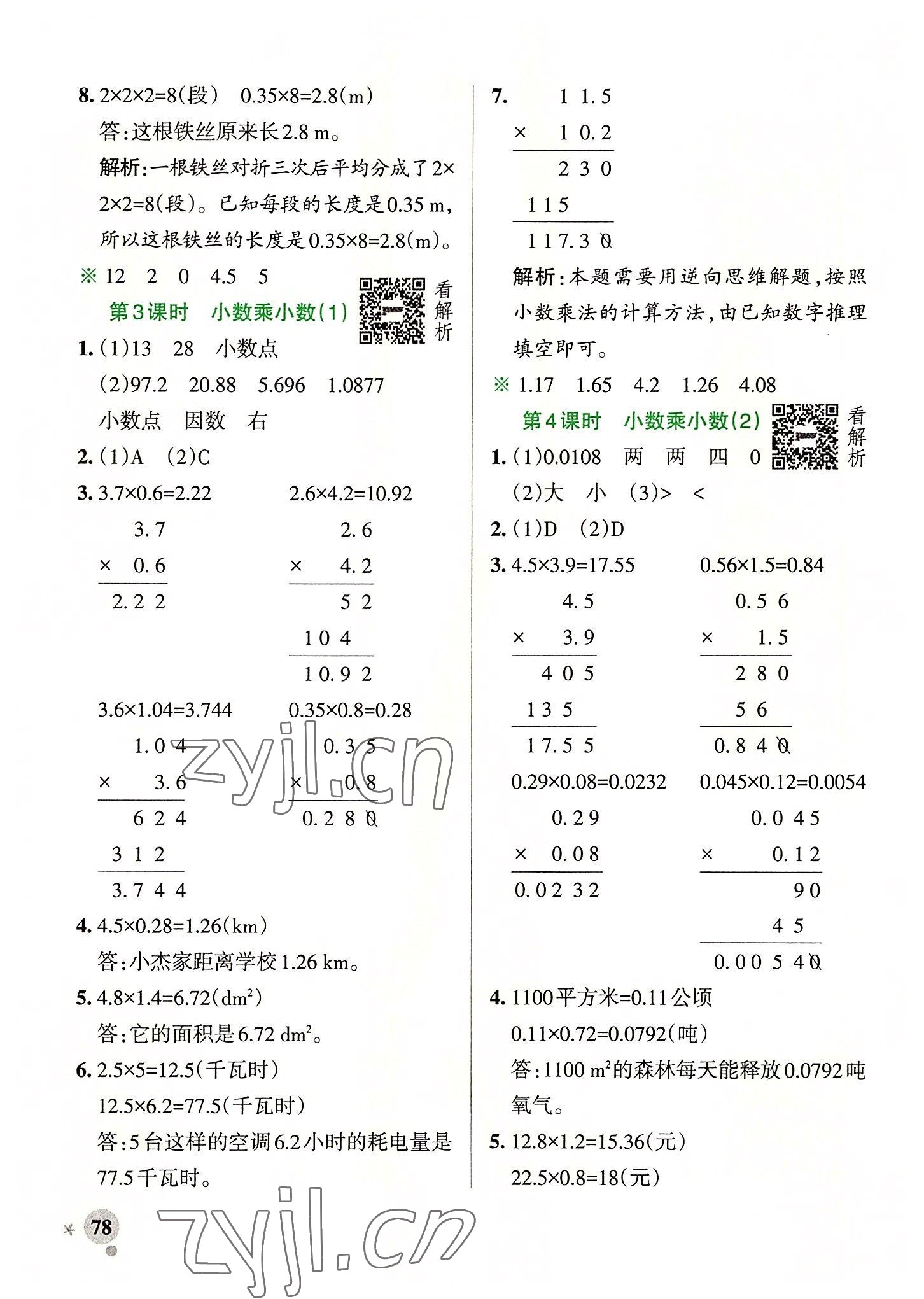 2022年小学学霸作业本五年级数学上册人教版广东专版 参考答案第2页