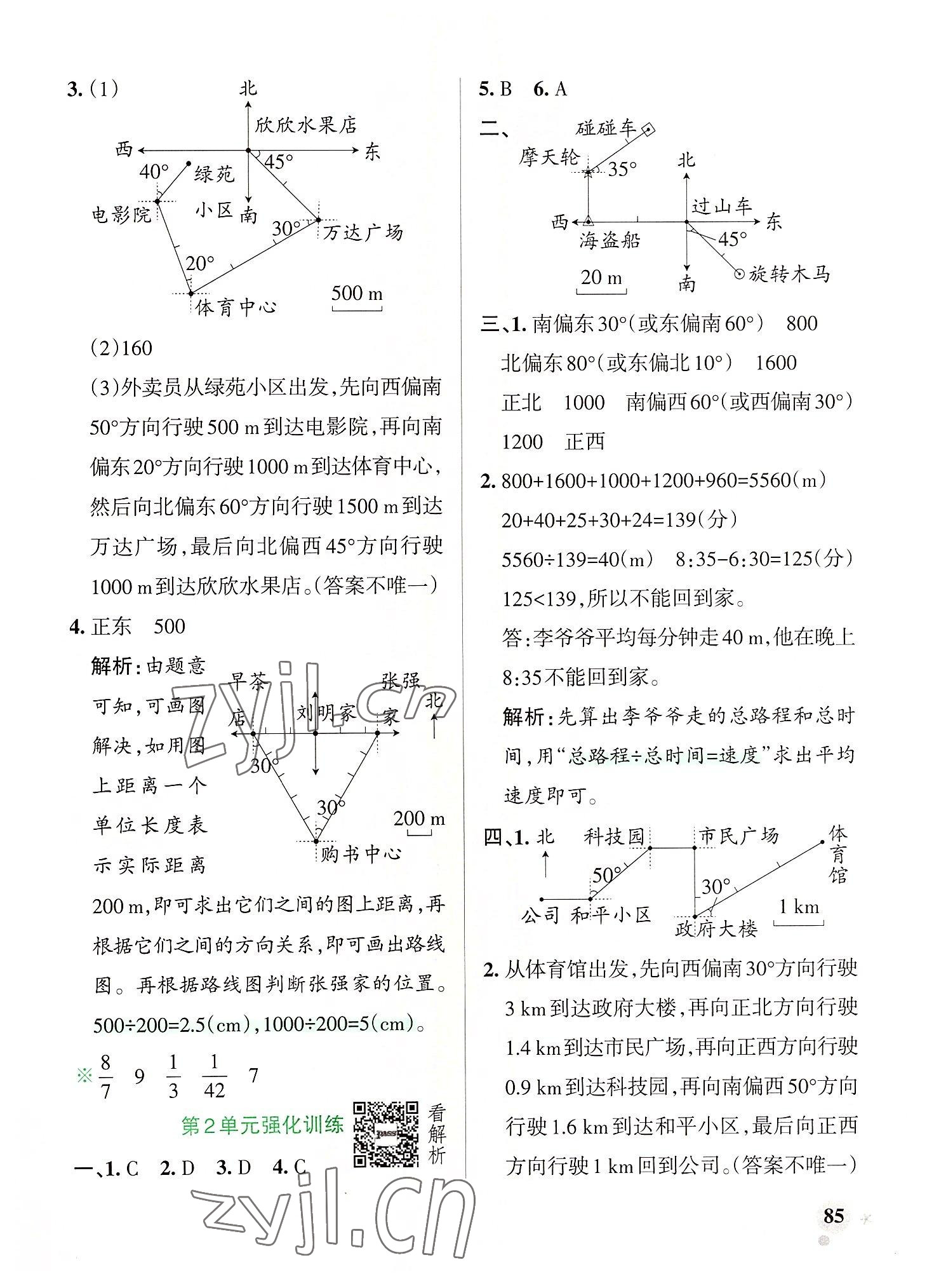 2022年小学学霸作业本六年级数学上册人教版广东专版 参考答案第9页