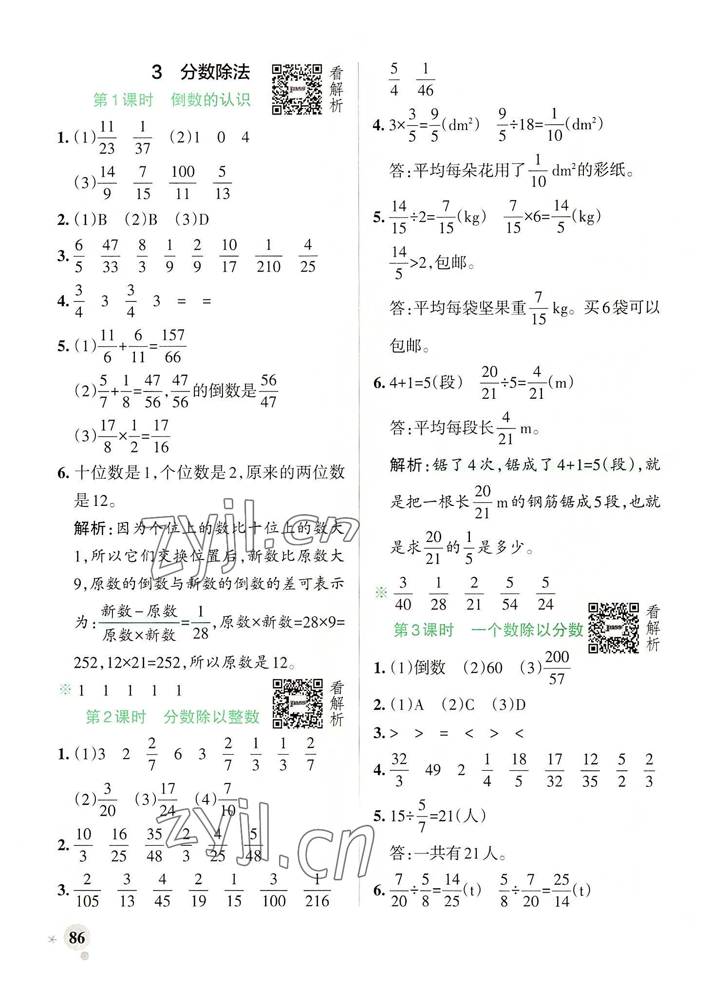 2022年小学学霸作业本六年级数学上册人教版广东专版 参考答案第10页