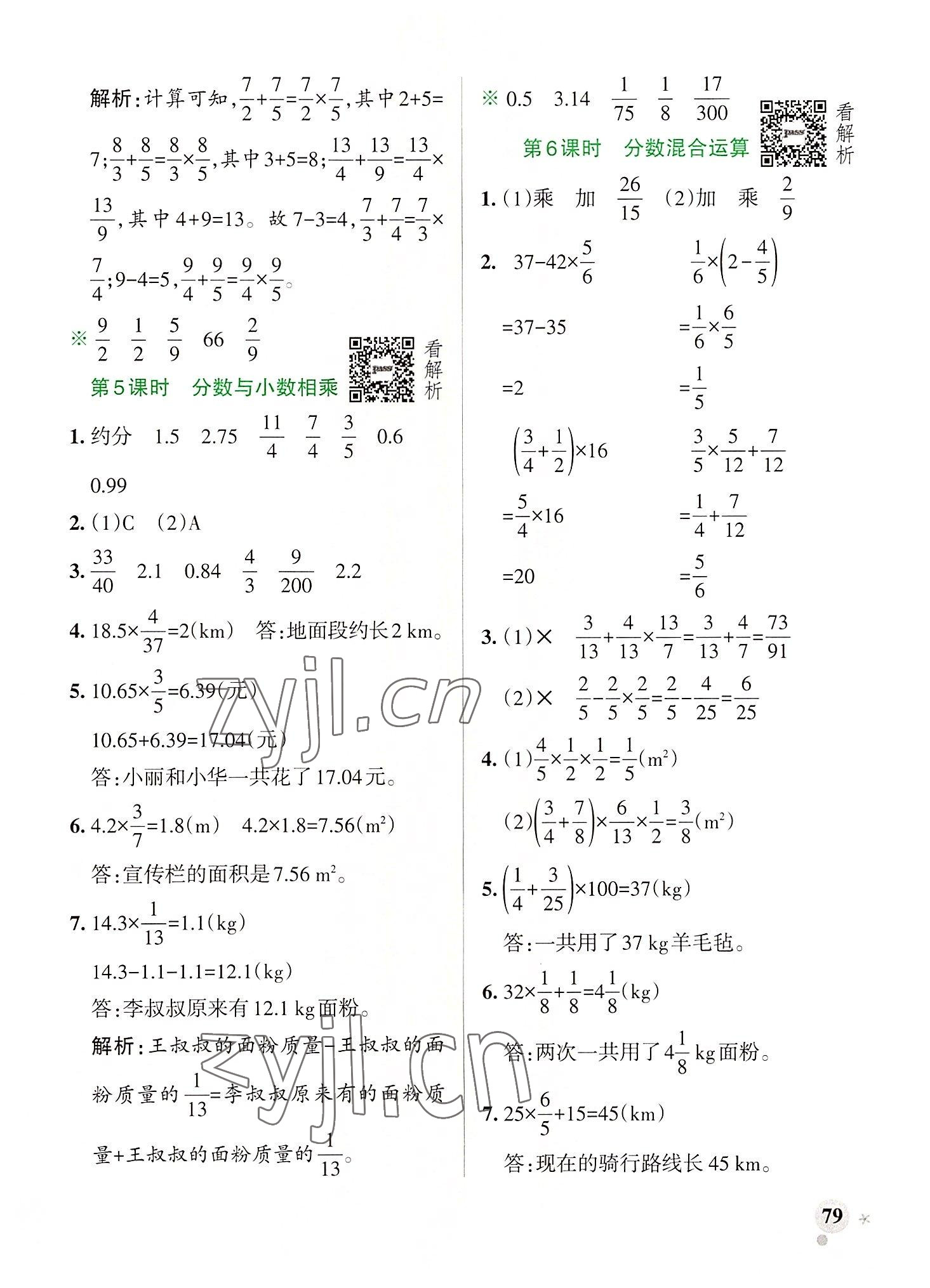 2022年小学学霸作业本六年级数学上册人教版广东专版 参考答案第3页