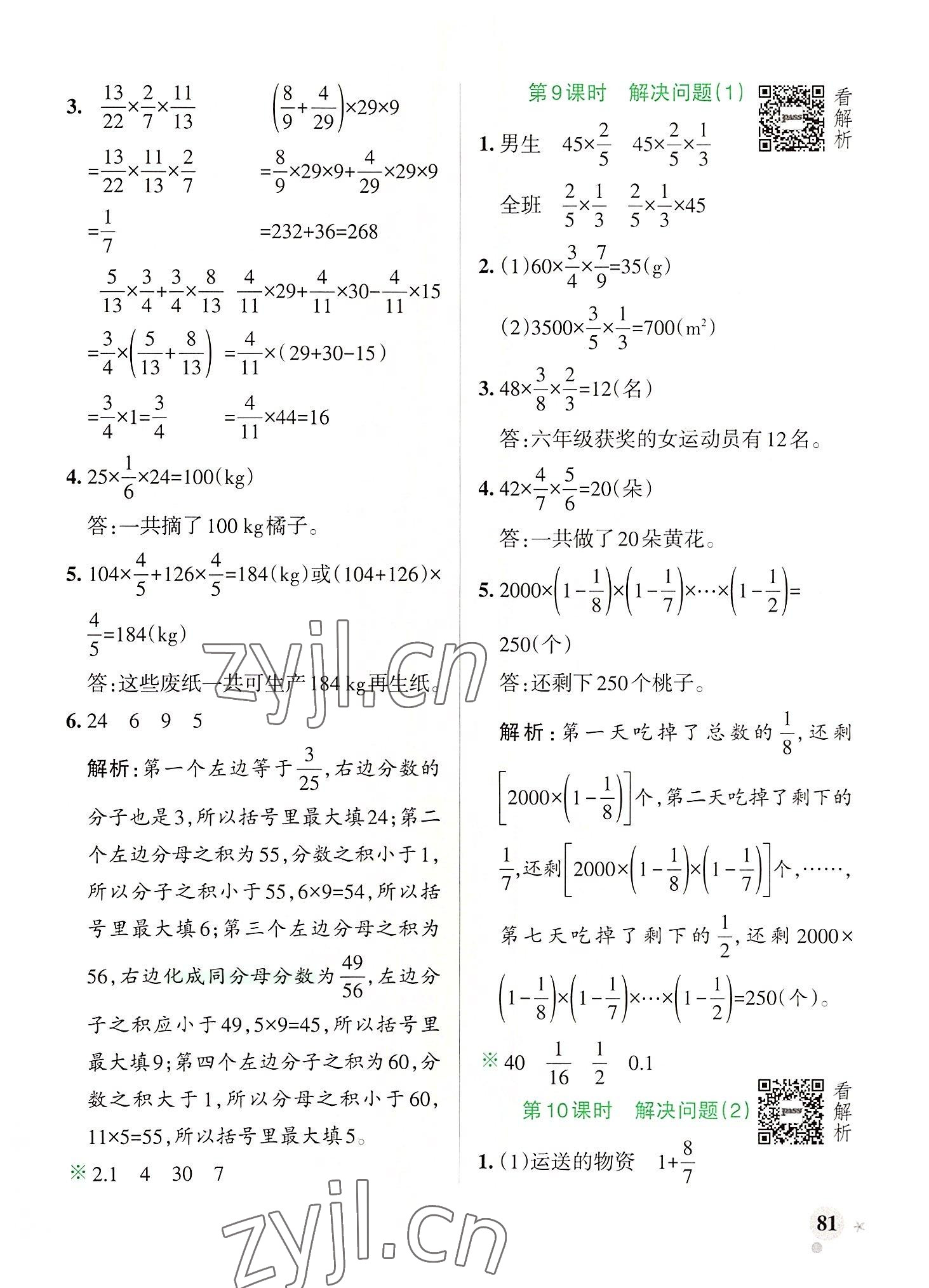 2022年小學(xué)學(xué)霸作業(yè)本六年級(jí)數(shù)學(xué)上冊(cè)人教版廣東專版 參考答案第5頁