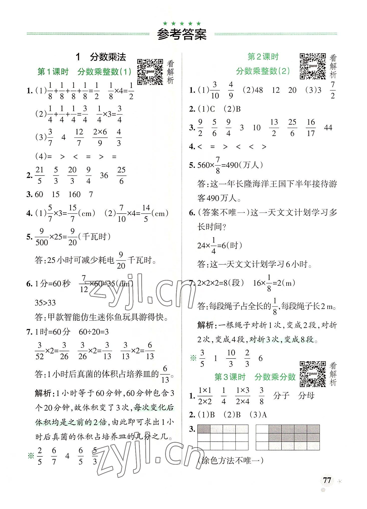 2022年小学学霸作业本六年级数学上册人教版广东专版 参考答案第1页