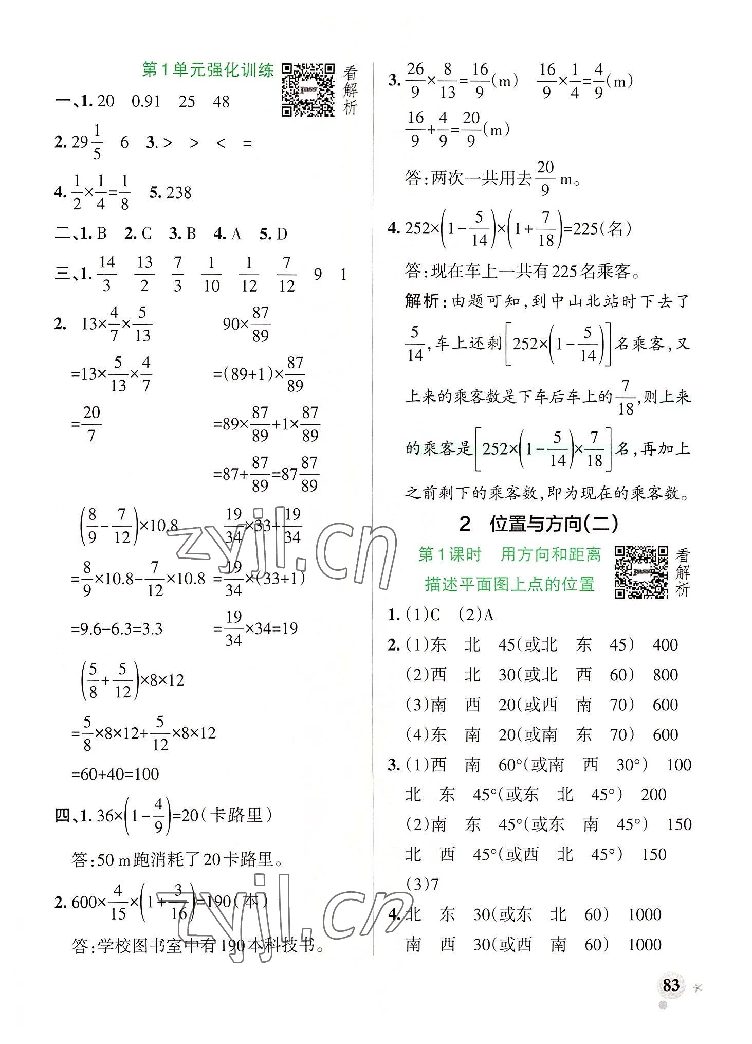 2022年小学学霸作业本六年级数学上册人教版广东专版 参考答案第7页