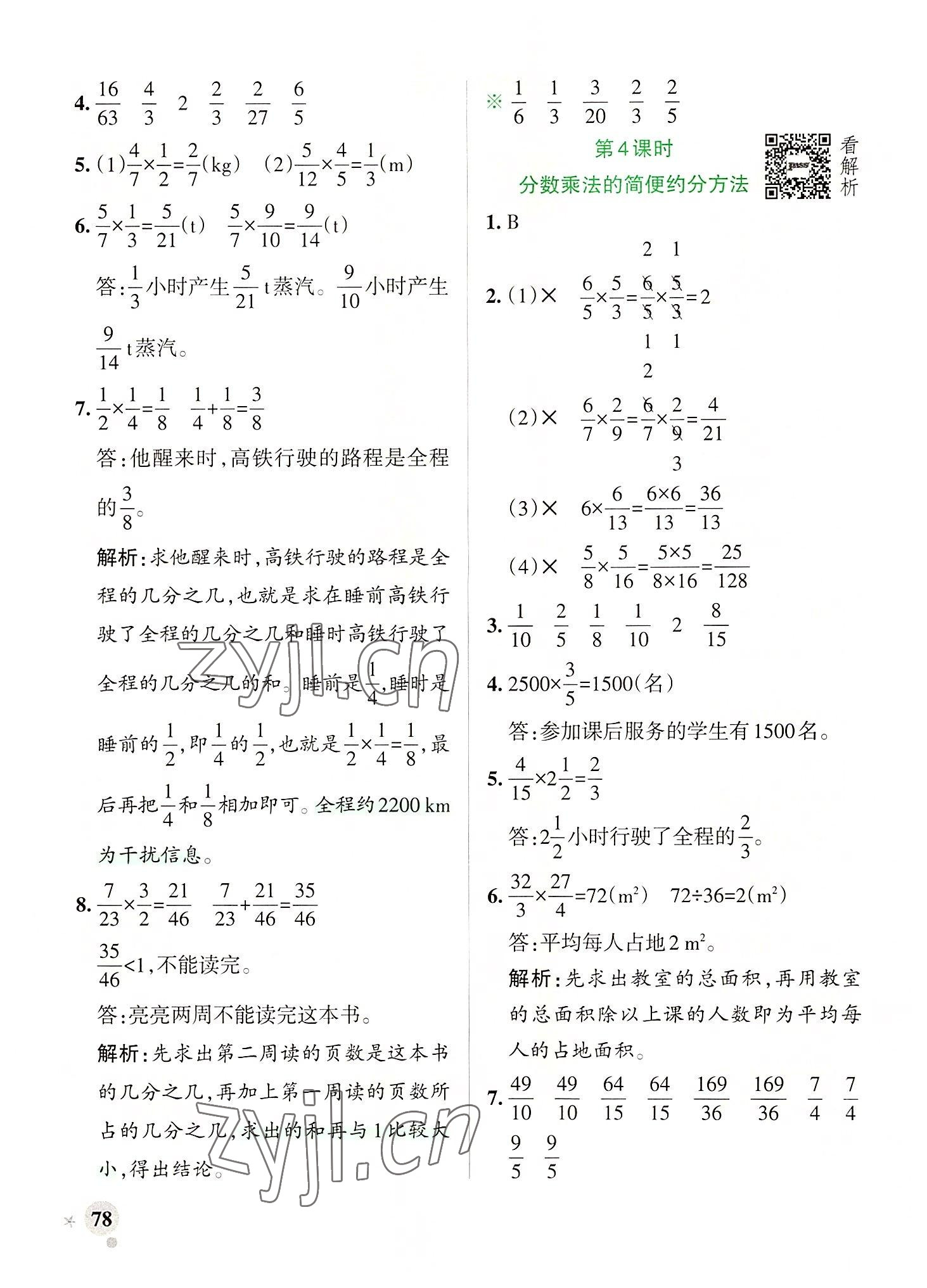 2022年小學學霸作業(yè)本六年級數(shù)學上冊人教版廣東專版 參考答案第2頁