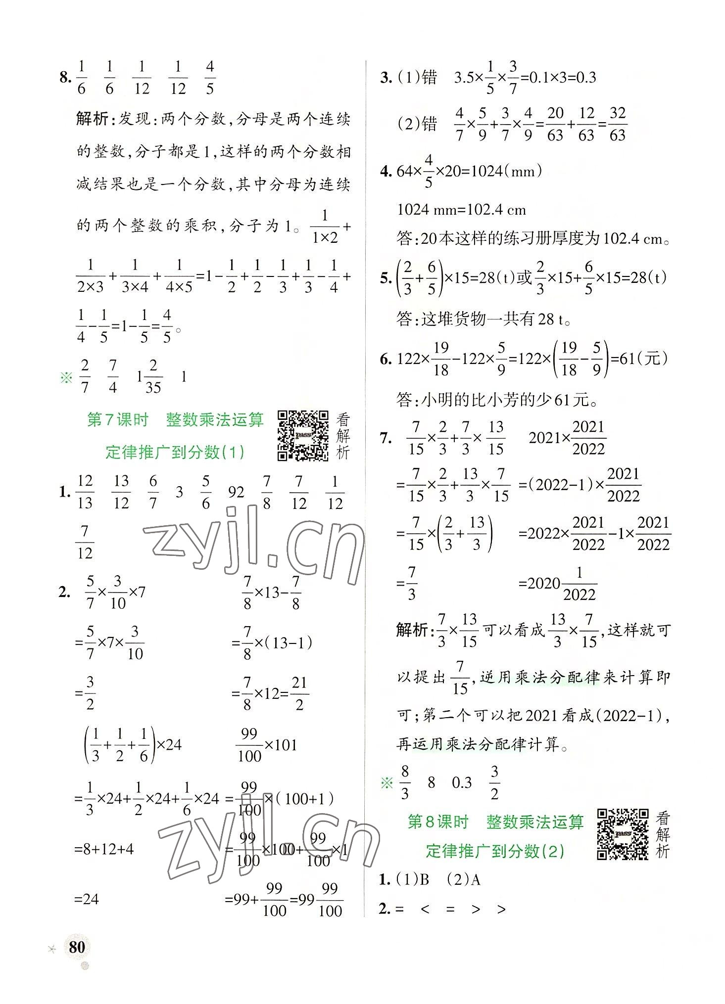 2022年小学学霸作业本六年级数学上册人教版广东专版 参考答案第4页