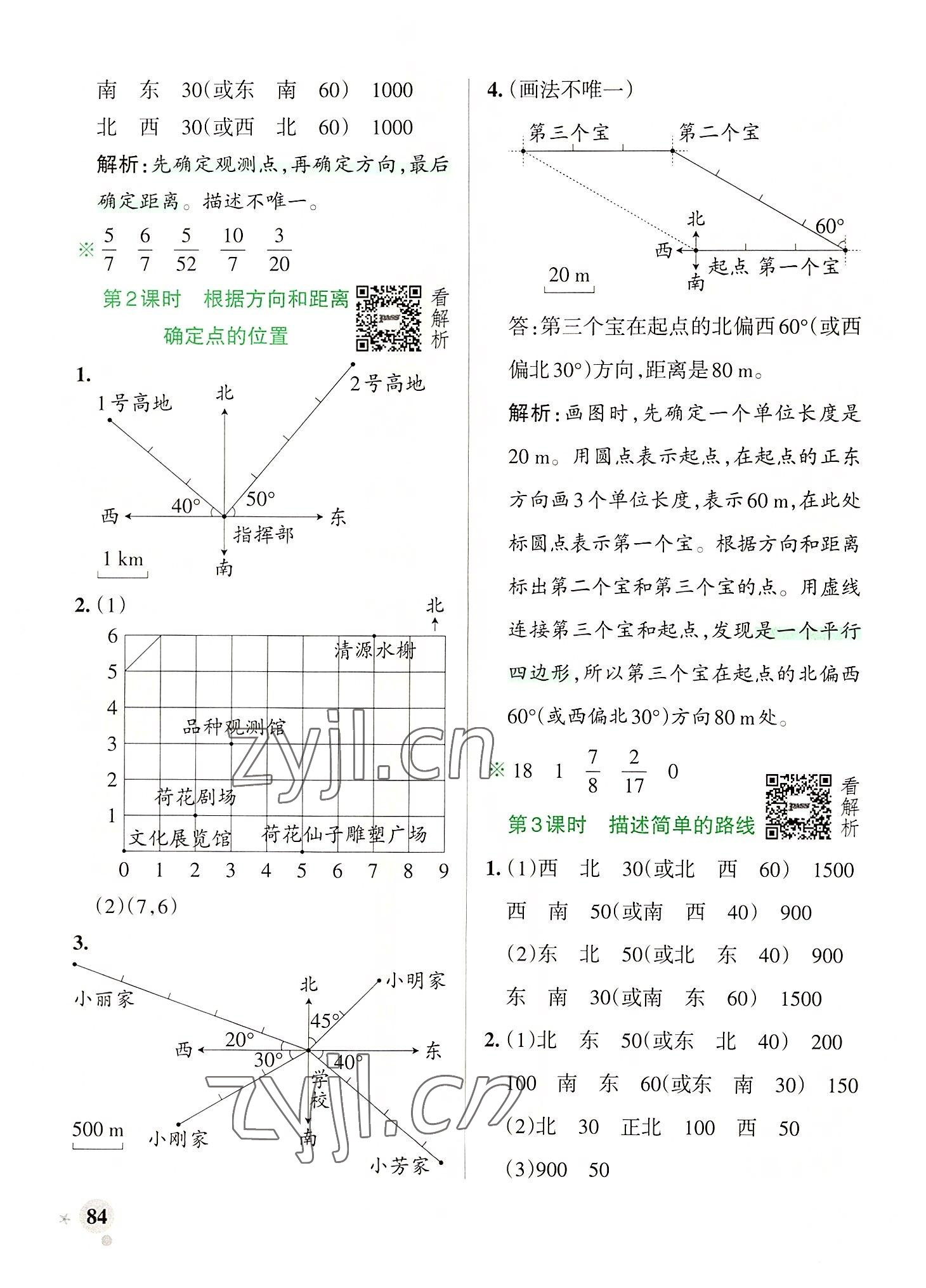 2022年小學(xué)學(xué)霸作業(yè)本六年級數(shù)學(xué)上冊人教版廣東專版 參考答案第8頁