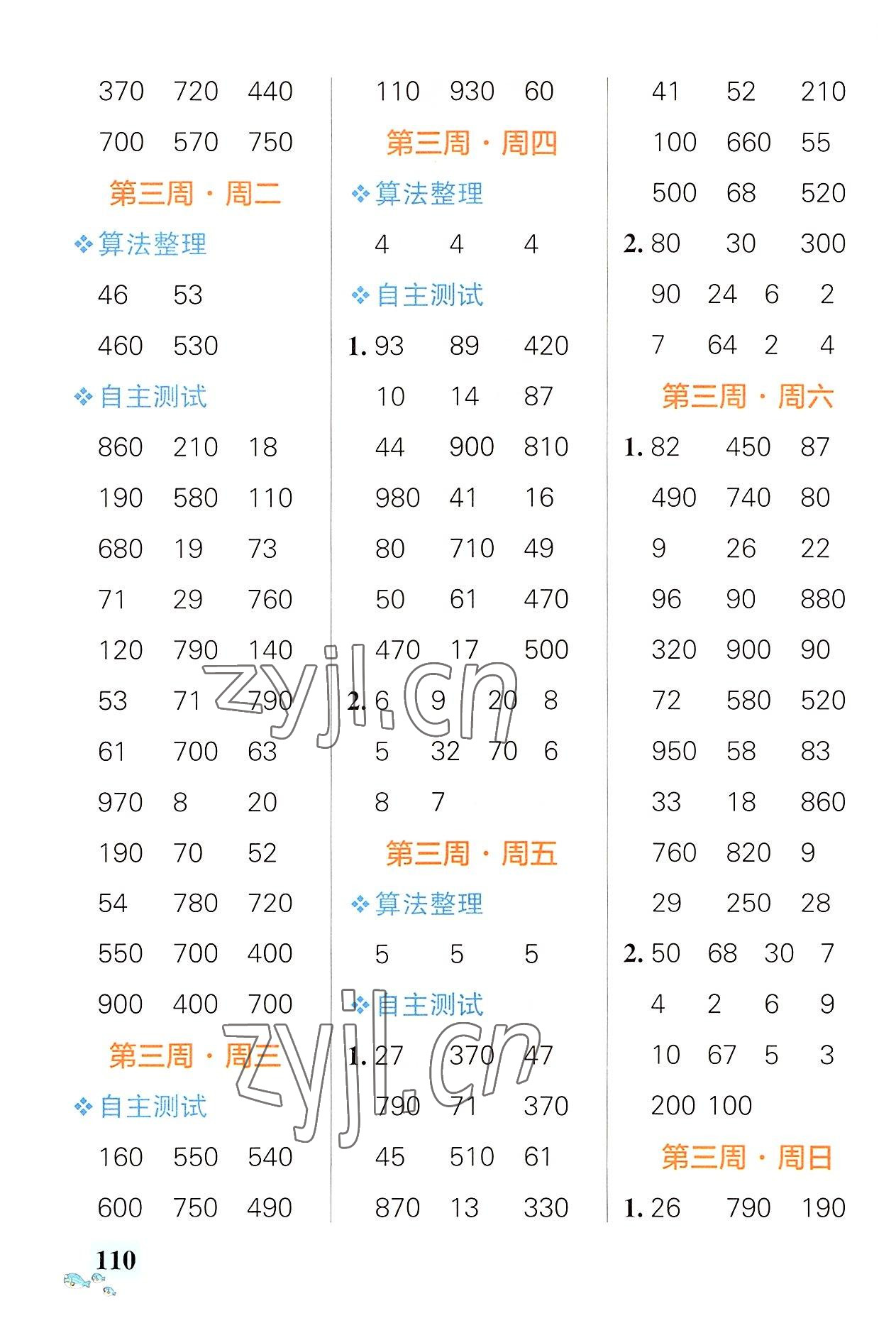 2022年小學(xué)學(xué)霸天天計(jì)算三年級(jí)數(shù)學(xué)上冊(cè)人教版廣東專版 第4頁(yè)