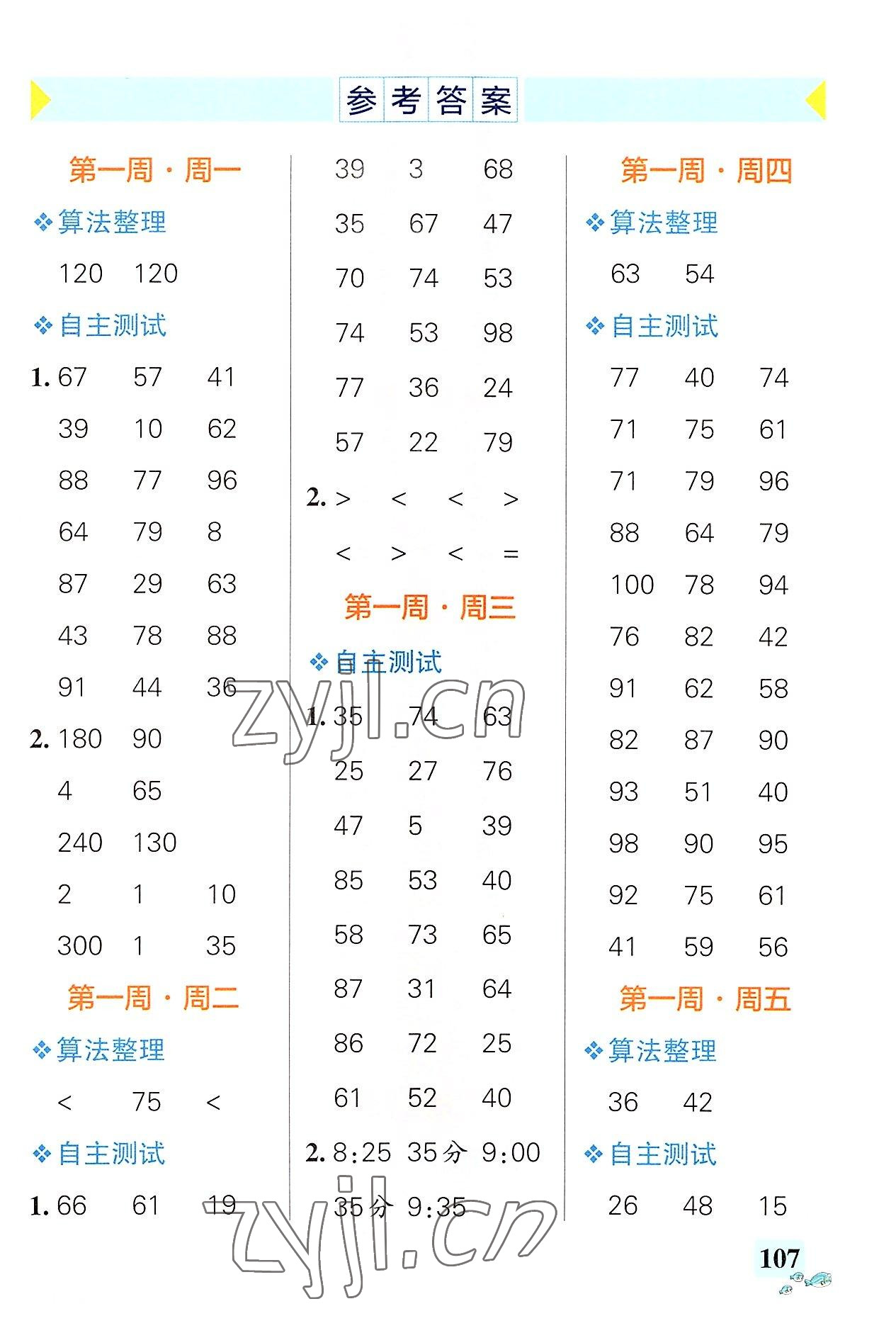 2022年小學學霸天天計算三年級數(shù)學上冊人教版廣東專版 第1頁