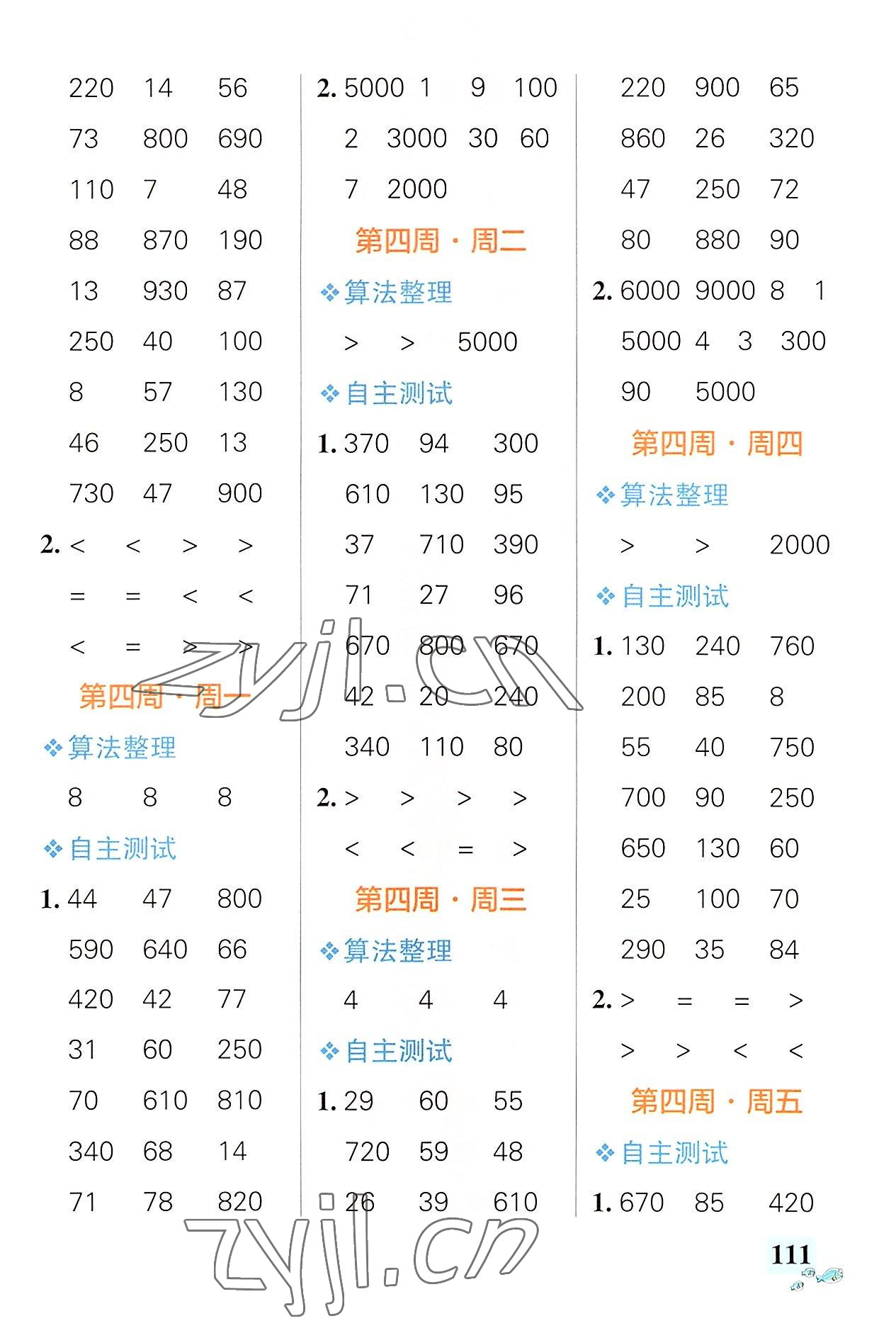 2022年小學(xué)學(xué)霸天天計(jì)算三年級(jí)數(shù)學(xué)上冊(cè)人教版廣東專版 第5頁(yè)