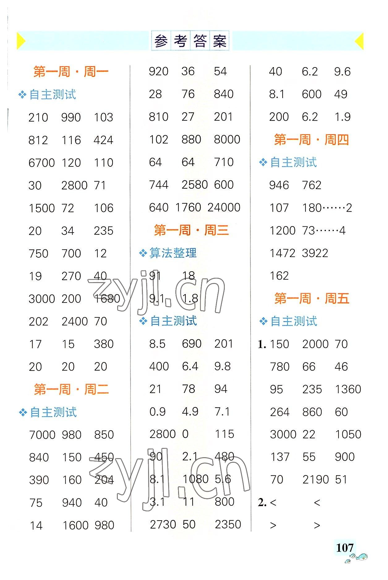 2022年小學(xué)學(xué)霸天天計(jì)算四年級數(shù)學(xué)上冊人教版廣東專版 第1頁