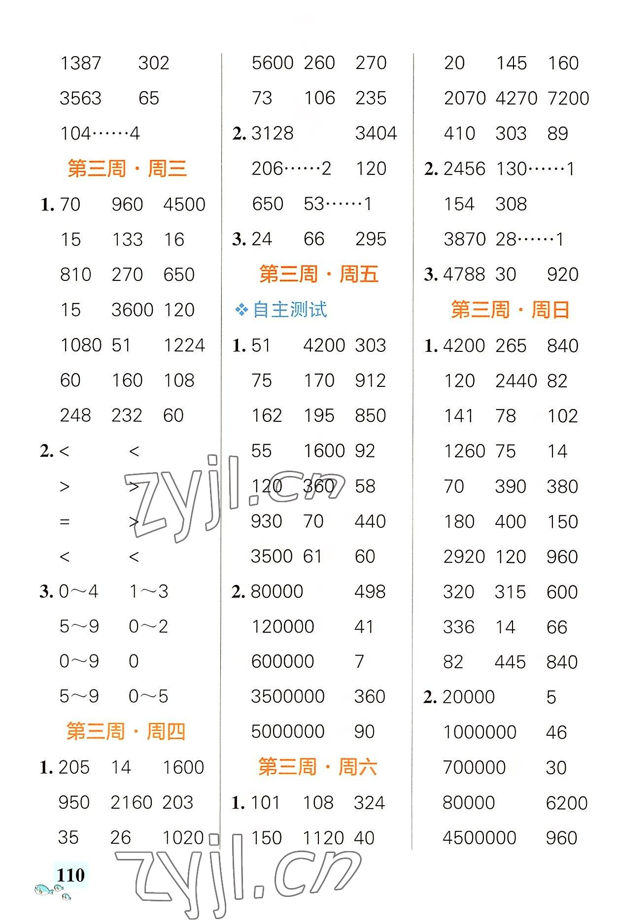 2022年小學學霸天天計算四年級數學上冊人教版廣東專版 第4頁