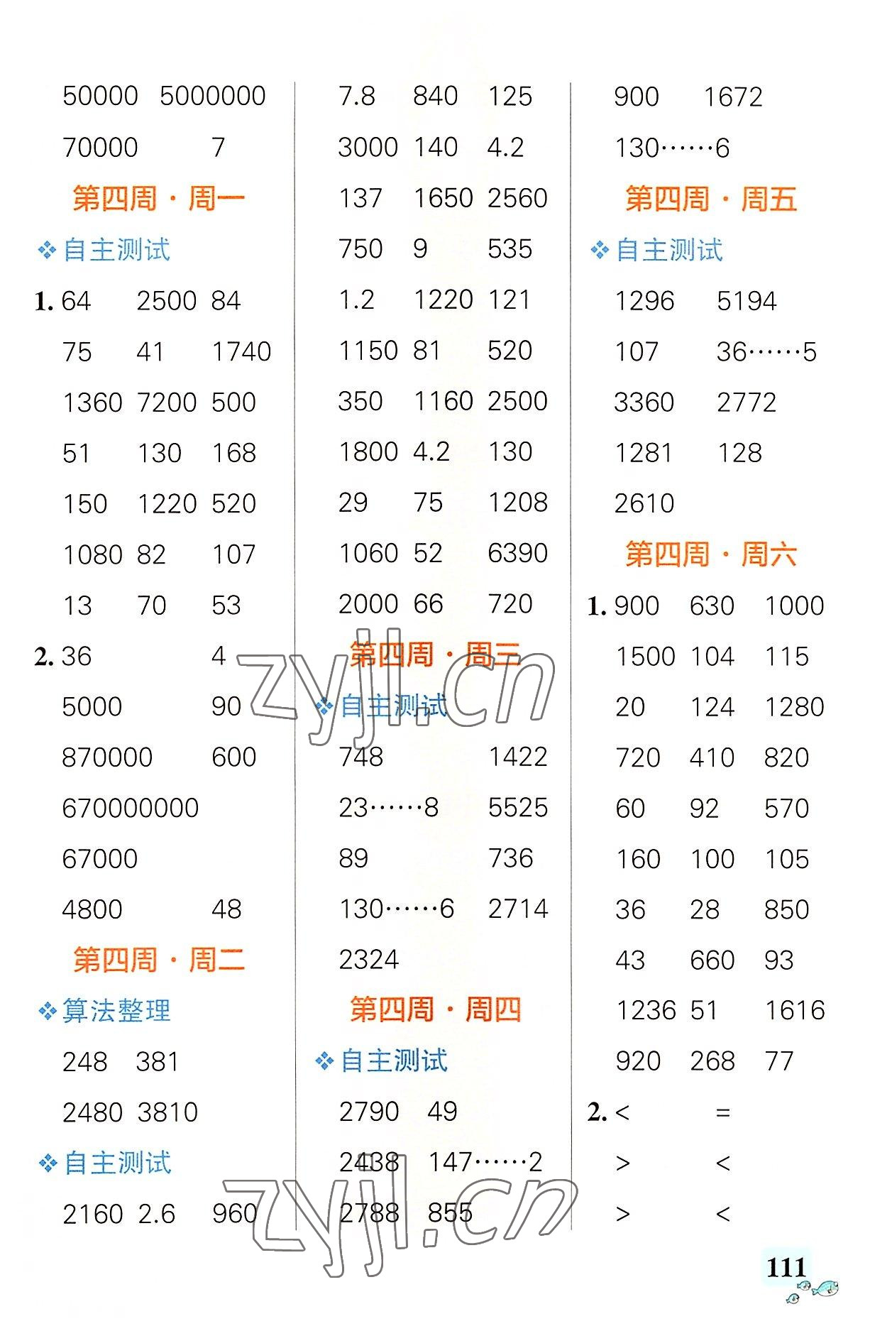 2022年小學(xué)學(xué)霸天天計(jì)算四年級(jí)數(shù)學(xué)上冊(cè)人教版廣東專版 第5頁(yè)