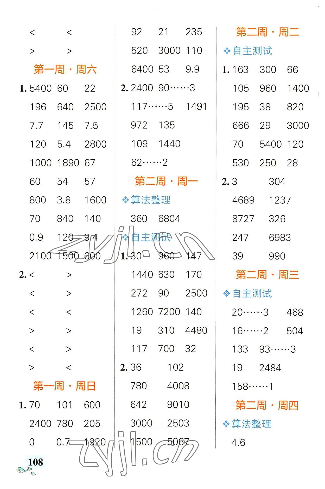 2022年小學學霸天天計算四年級數(shù)學上冊人教版廣東專版 第2頁