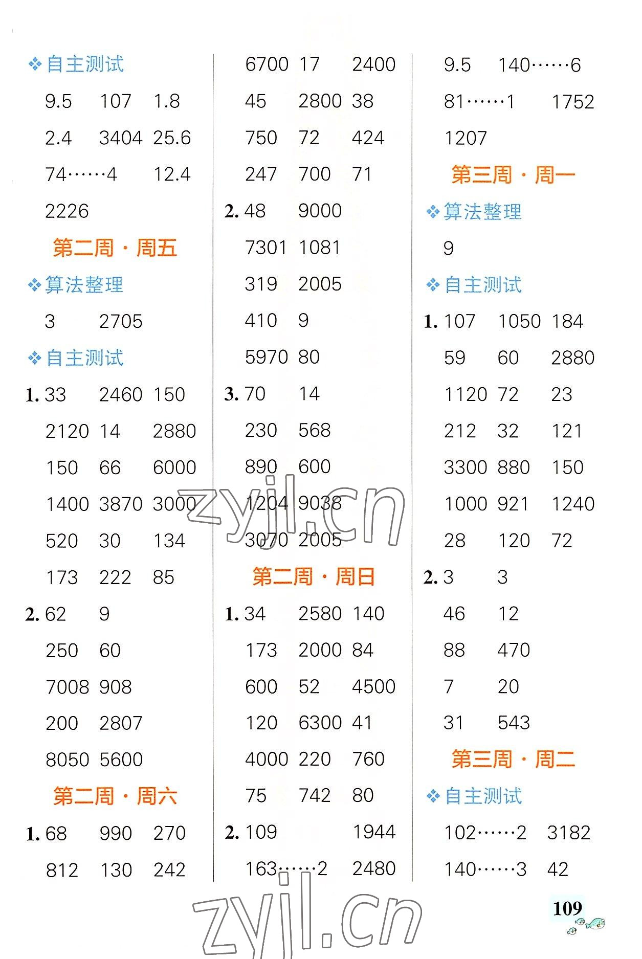 2022年小學學霸天天計算四年級數(shù)學上冊人教版廣東專版 第3頁