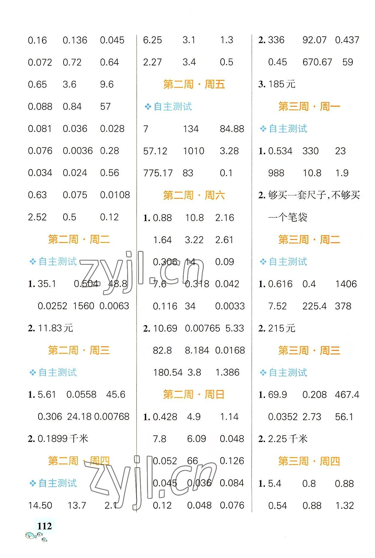 2022年小學(xué)學(xué)霸天天計算五年級數(shù)學(xué)上冊人教版廣東專版 第2頁