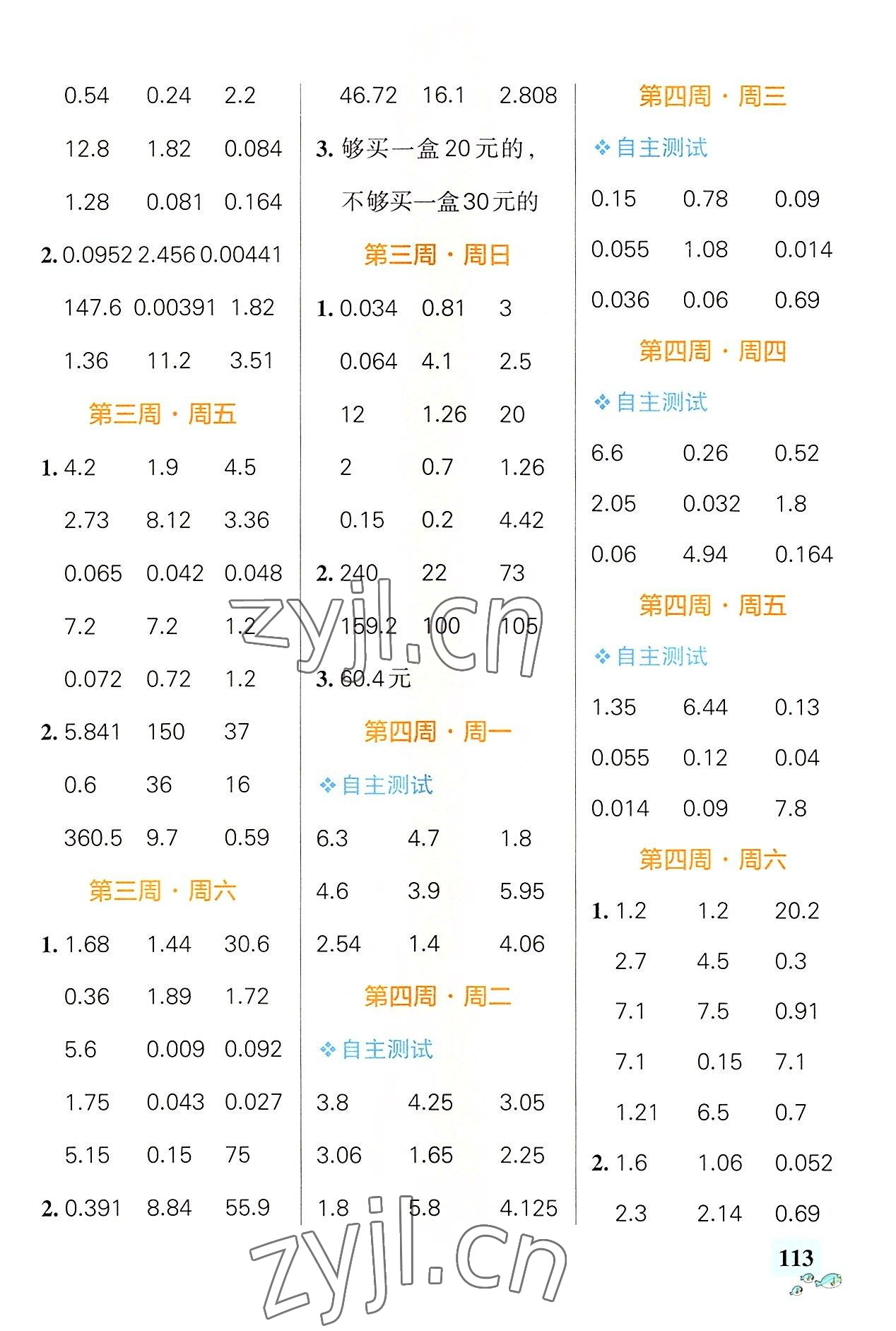 2022年小學(xué)學(xué)霸天天計(jì)算五年級數(shù)學(xué)上冊人教版廣東專版 第3頁