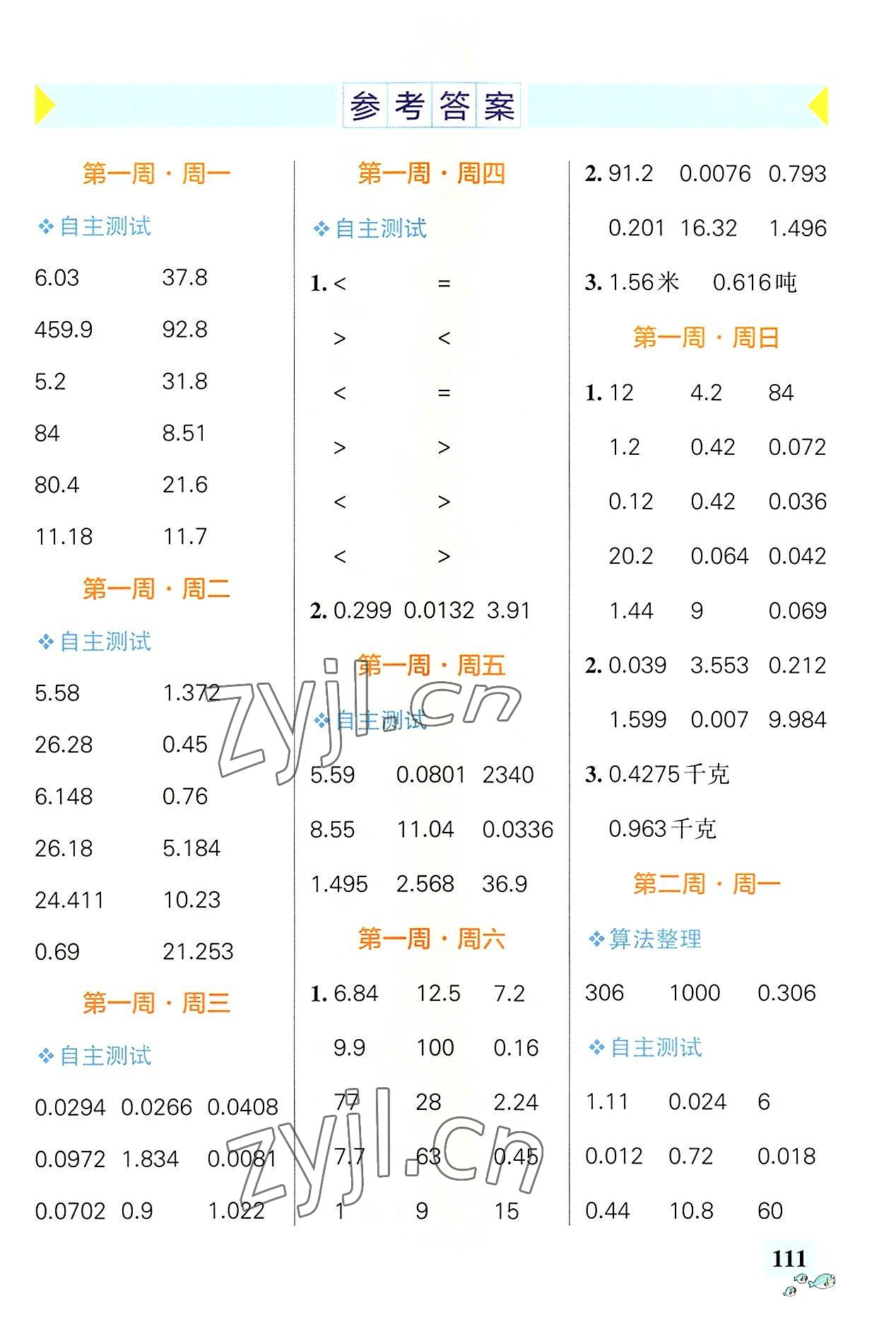 2022年小學(xué)學(xué)霸天天計(jì)算五年級(jí)數(shù)學(xué)上冊(cè)人教版廣東專版 第1頁(yè)