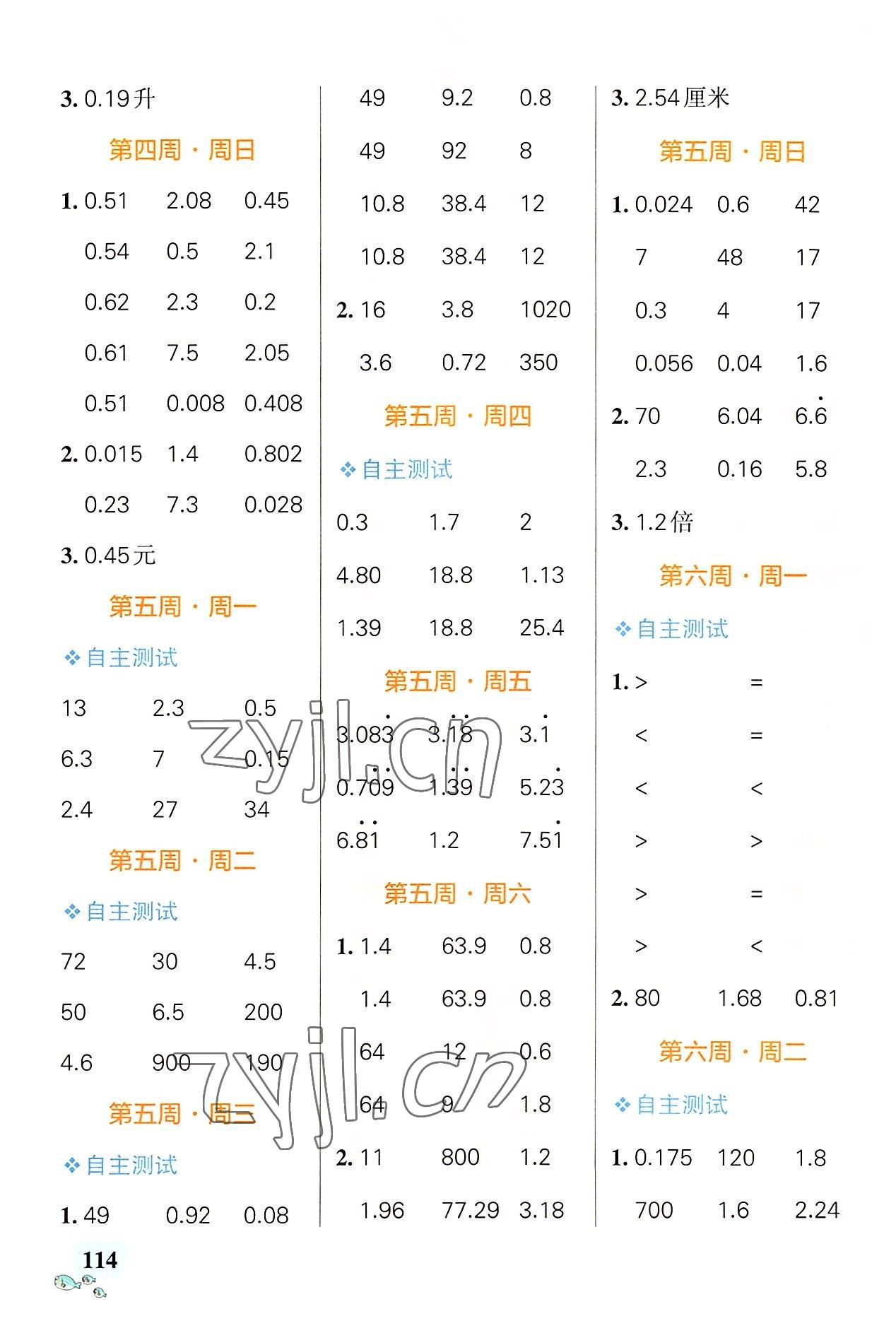 2022年小學學霸天天計算五年級數(shù)學上冊人教版廣東專版 第4頁