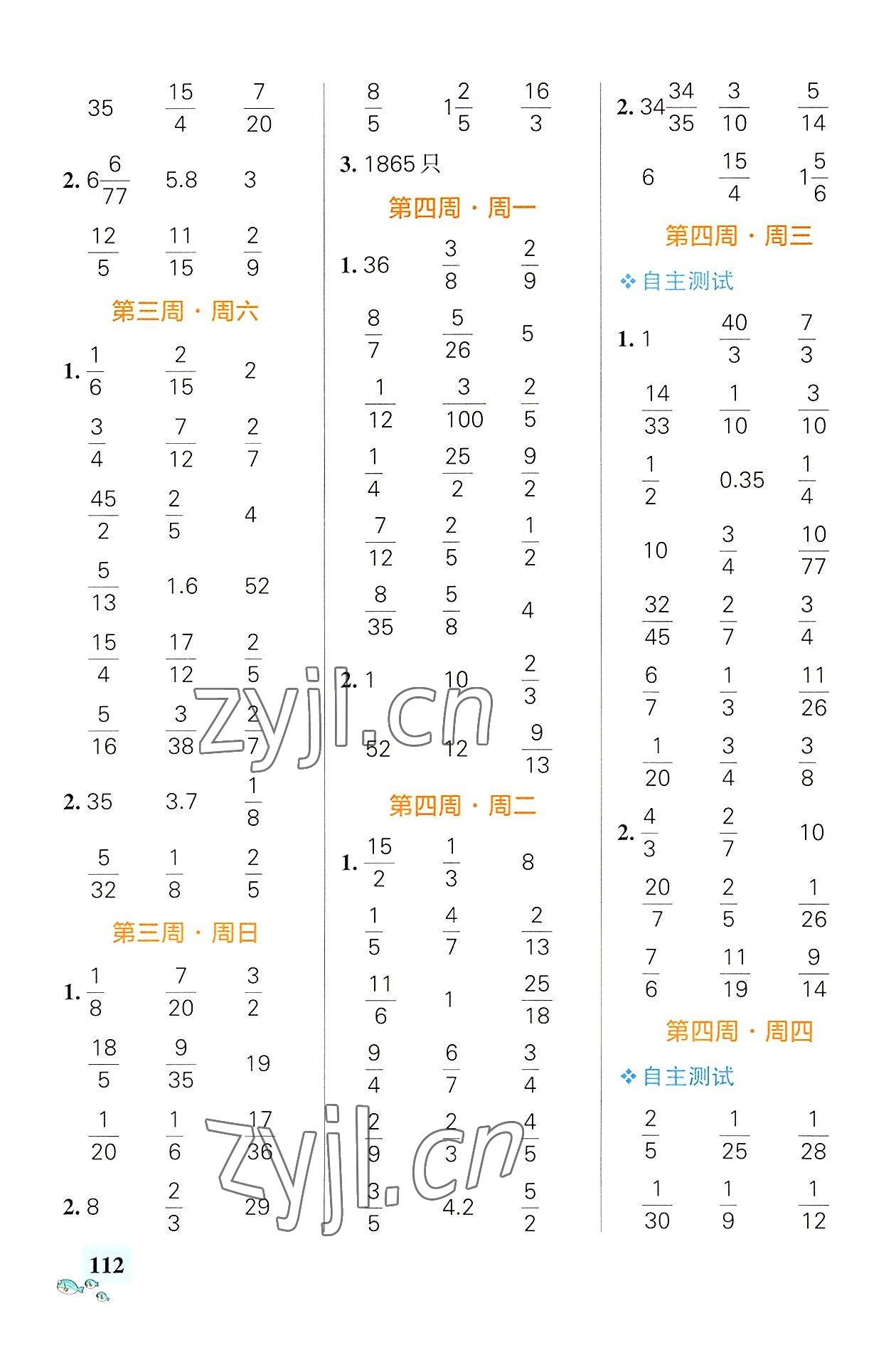 2022年小學(xué)學(xué)霸天天計(jì)算六年級(jí)數(shù)學(xué)上冊(cè)人教版廣東專版 第4頁(yè)