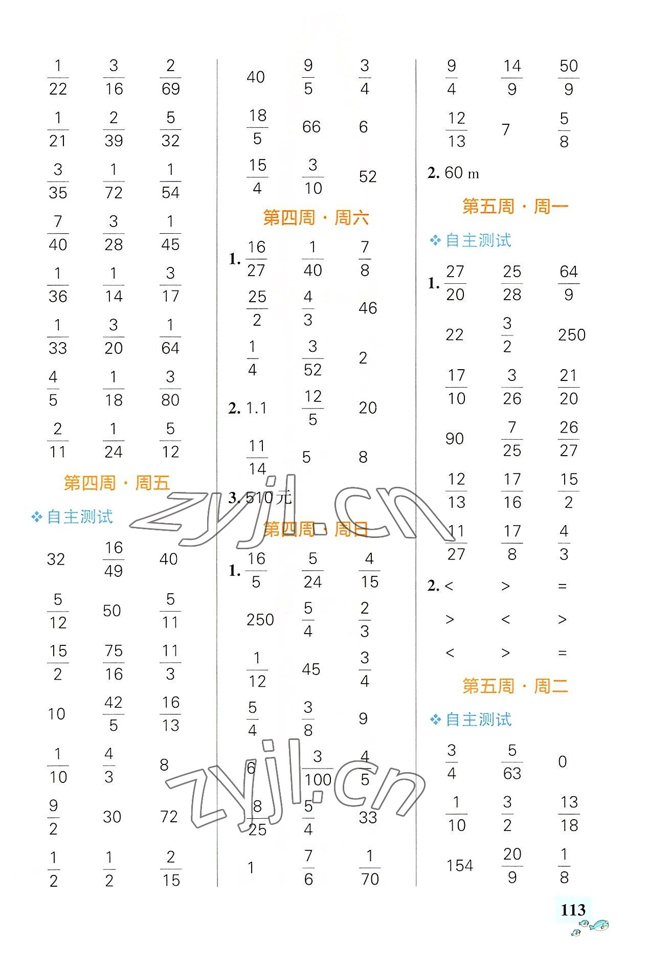 2022年小學學霸天天計算六年級數(shù)學上冊人教版廣東專版 第5頁