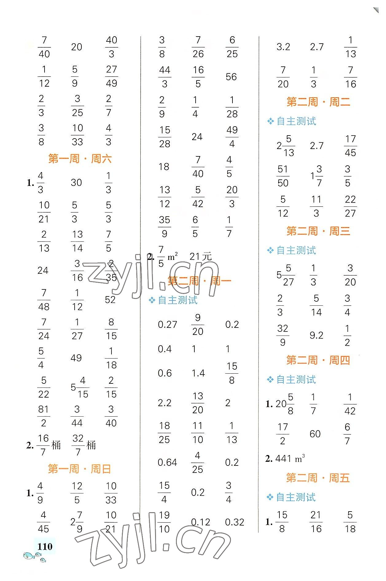 2022年小學(xué)學(xué)霸天天計算六年級數(shù)學(xué)上冊人教版廣東專版 第2頁