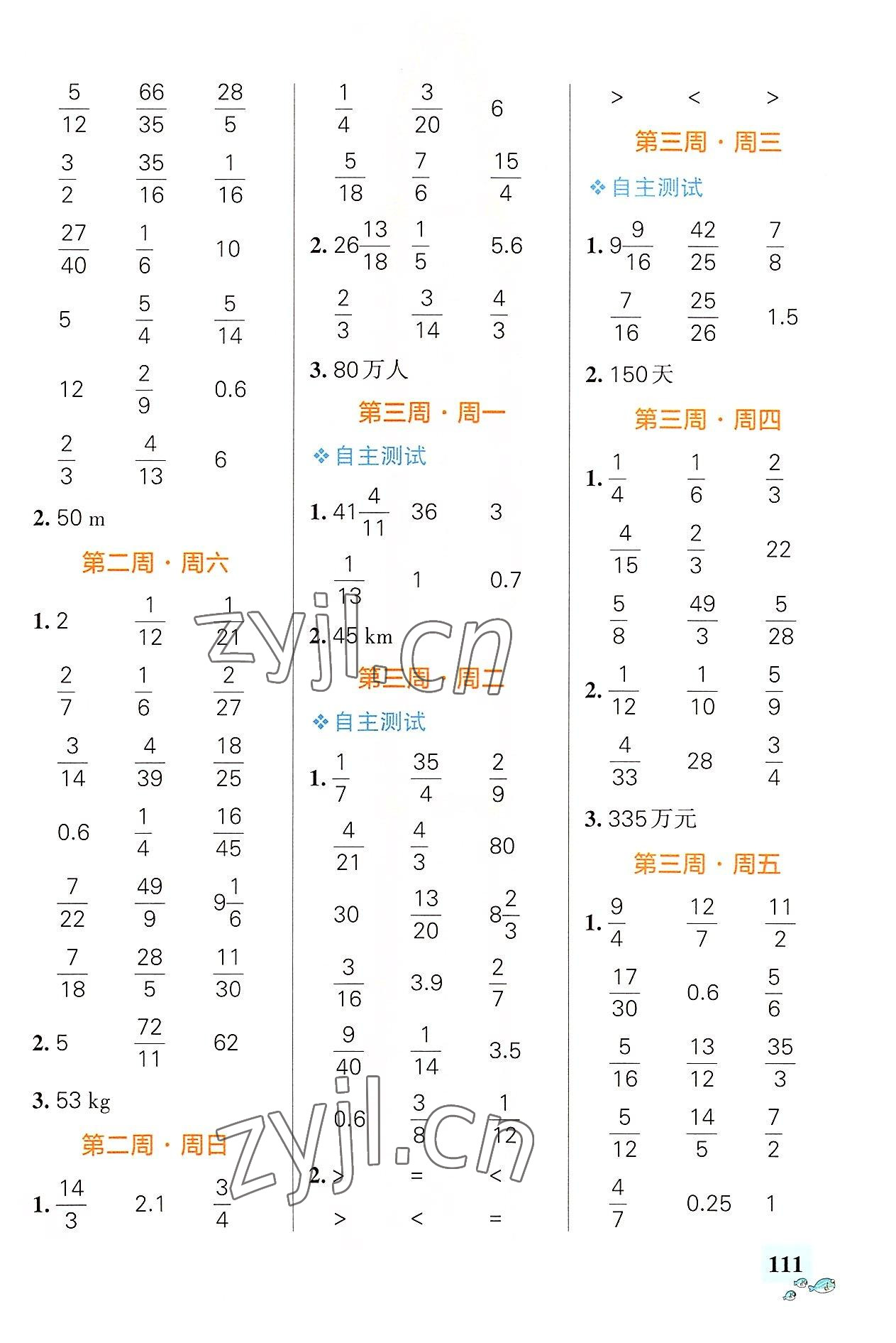 2022年小學(xué)學(xué)霸天天計算六年級數(shù)學(xué)上冊人教版廣東專版 第3頁