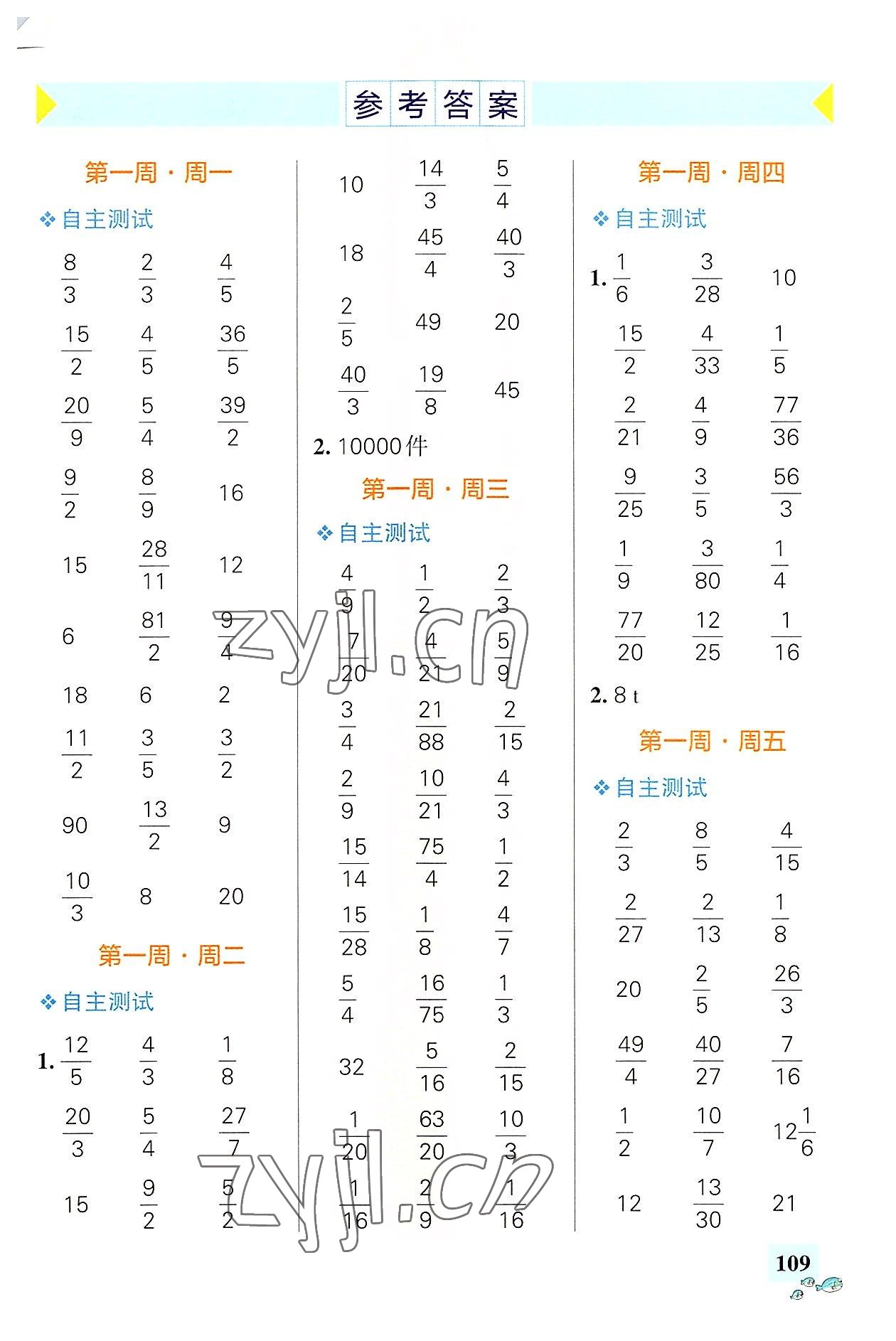 2022年小學(xué)學(xué)霸天天計(jì)算六年級(jí)數(shù)學(xué)上冊(cè)人教版廣東專版 第1頁