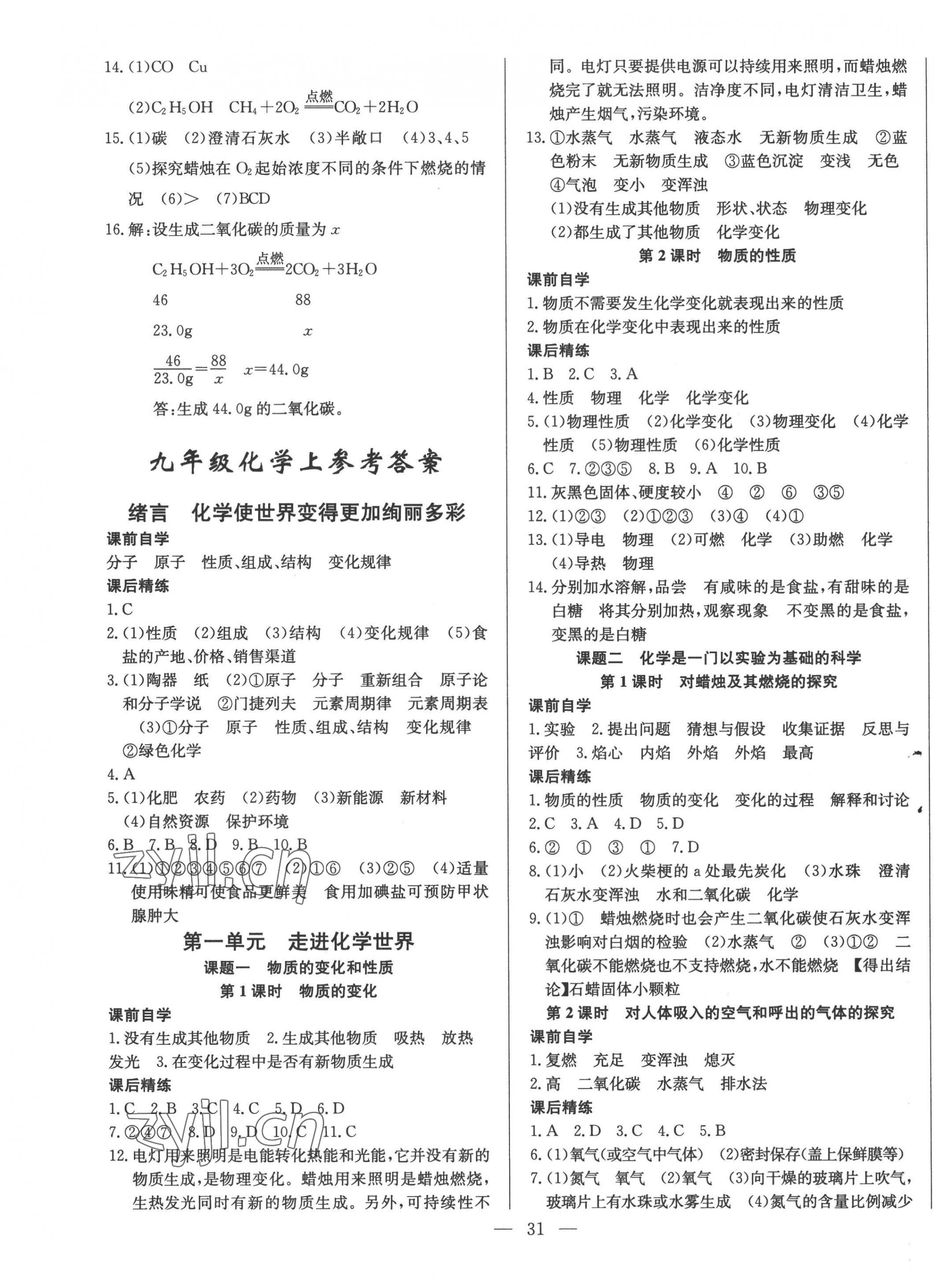 2022年思維新觀察九年級(jí)化學(xué)上冊(cè)人教版 第3頁(yè)