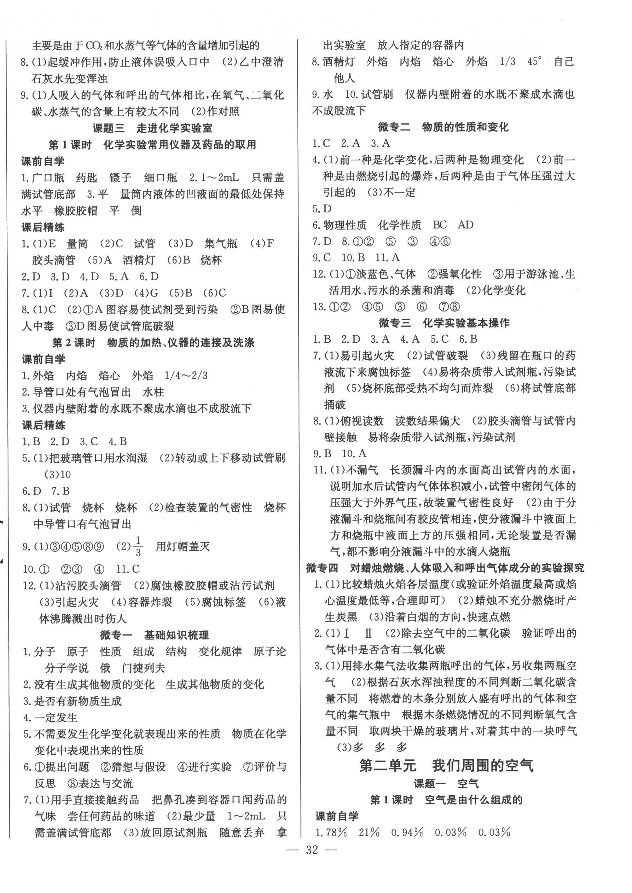 2022年思維新觀察九年級(jí)化學(xué)上冊(cè)人教版 第4頁