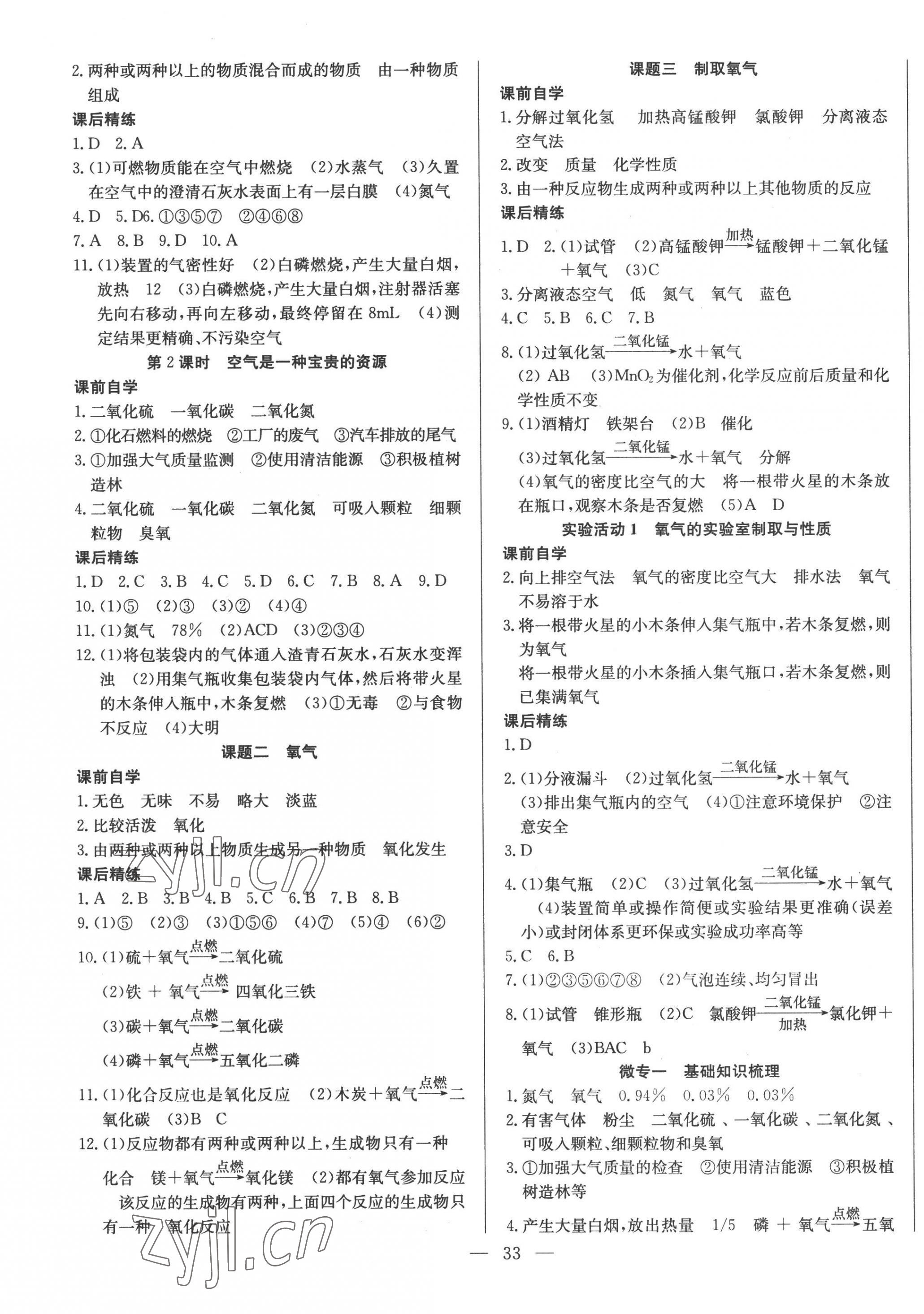 2022年思維新觀察九年級(jí)化學(xué)上冊(cè)人教版 第5頁(yè)