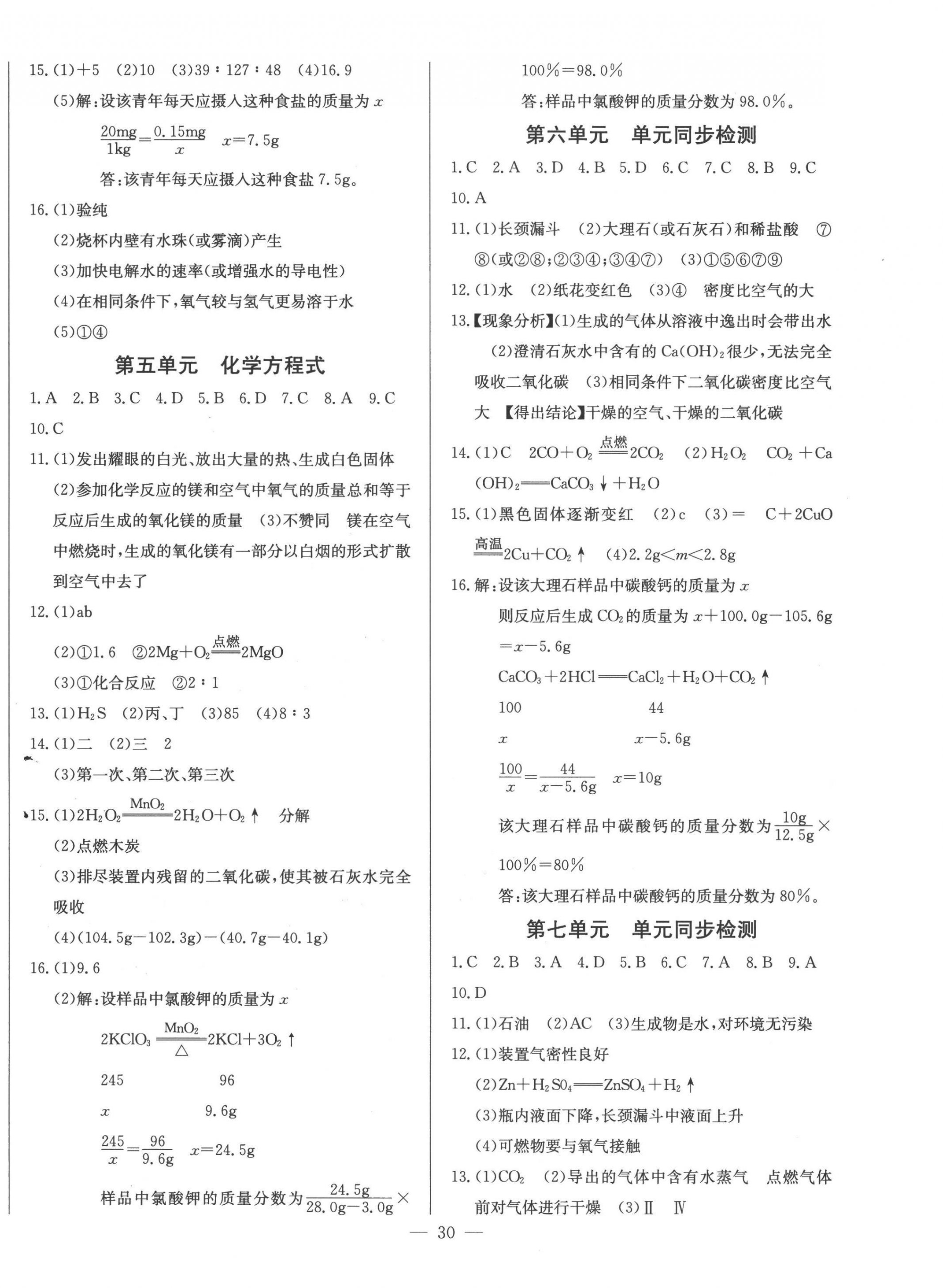 2022年思維新觀察九年級(jí)化學(xué)上冊(cè)人教版 第2頁(yè)