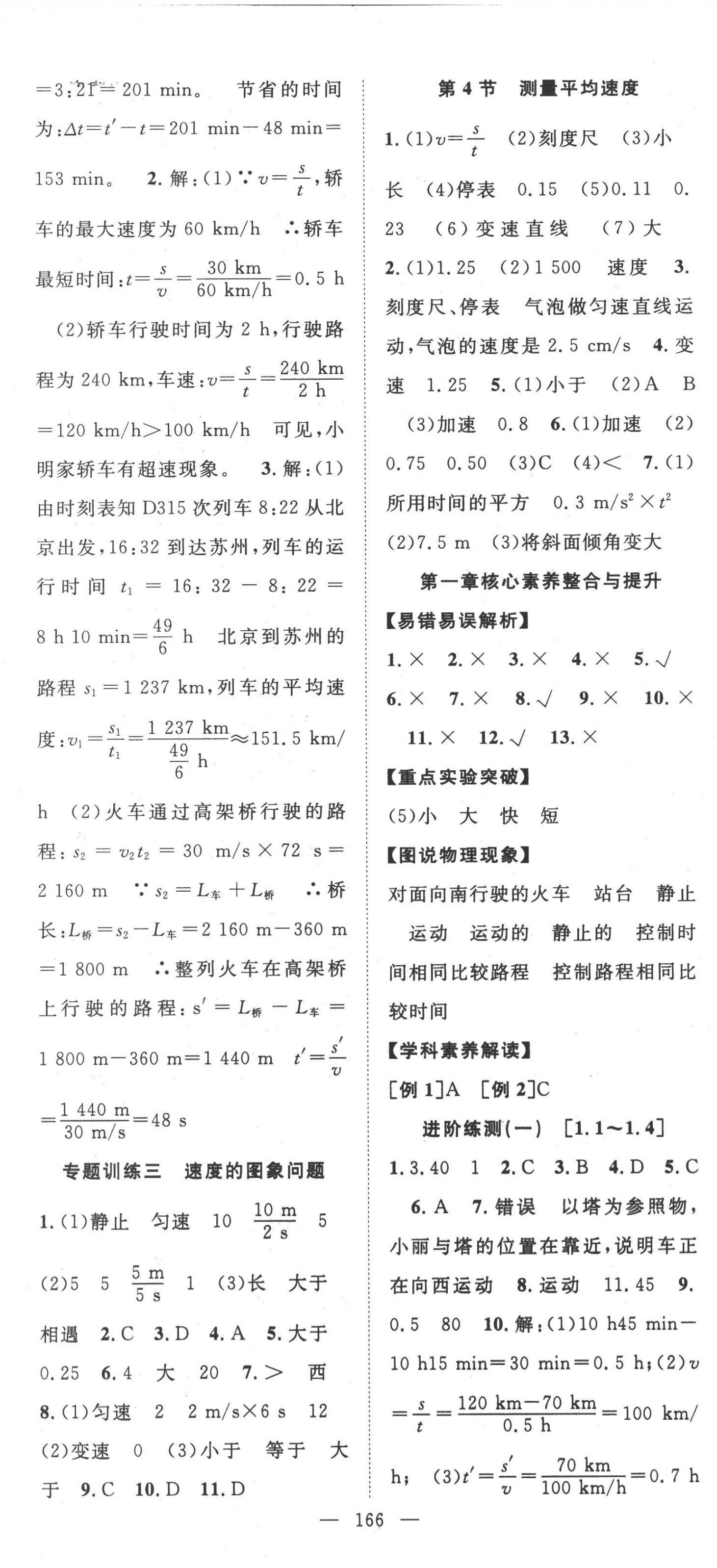 2022年名師學(xué)案八年級(jí)物理上冊(cè)人教版 第2頁(yè)