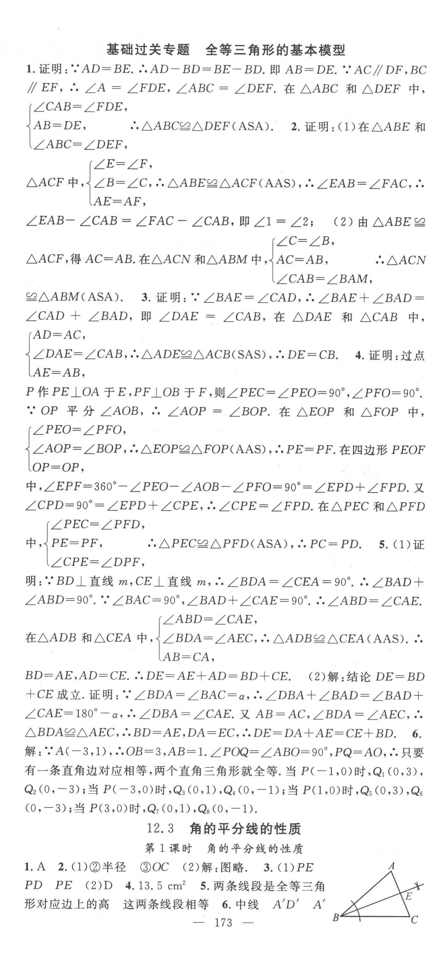 2022年名师学案八年级数学上册人教版 第8页