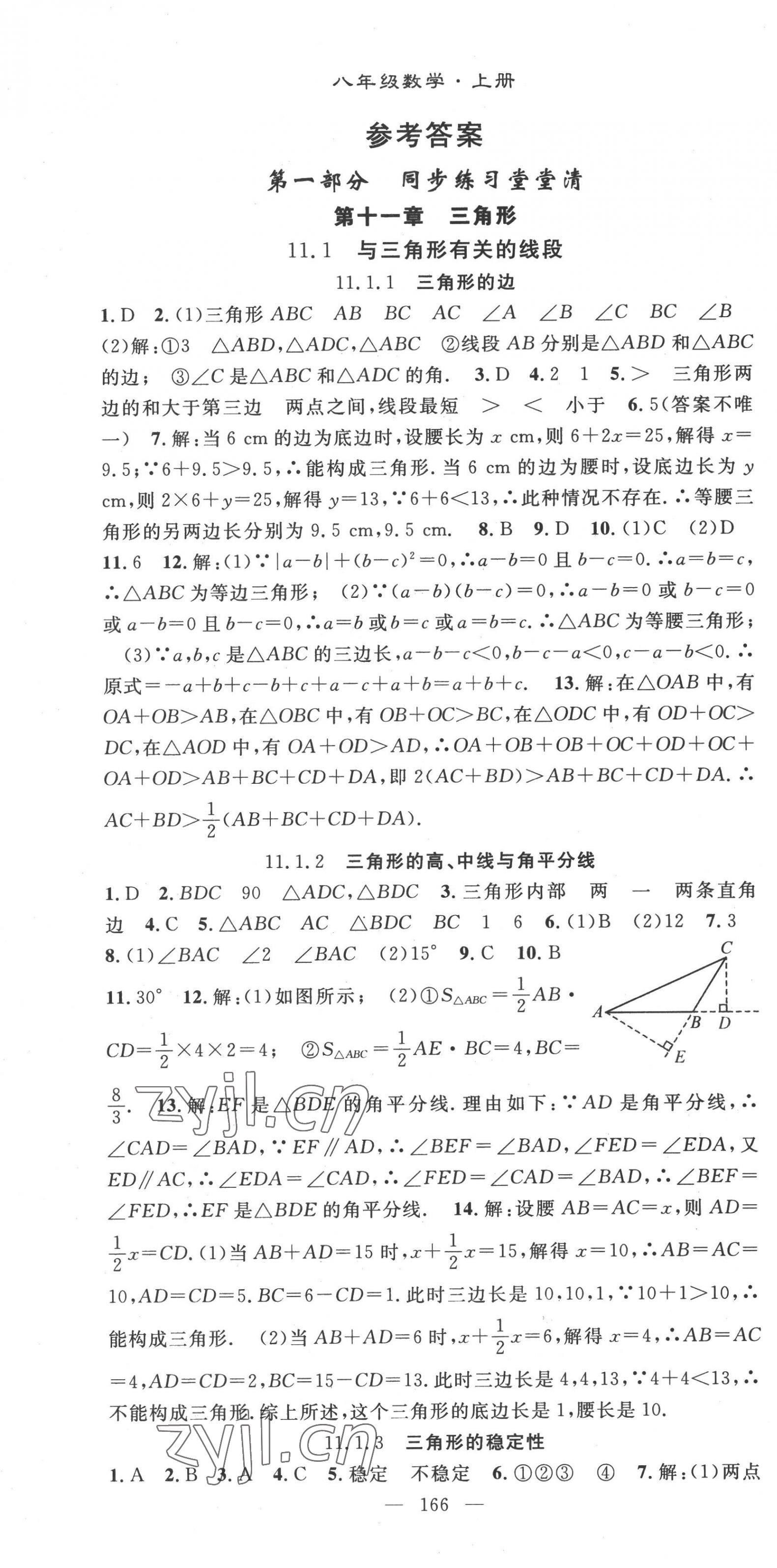 2022年名师学案八年级数学上册人教版 第1页