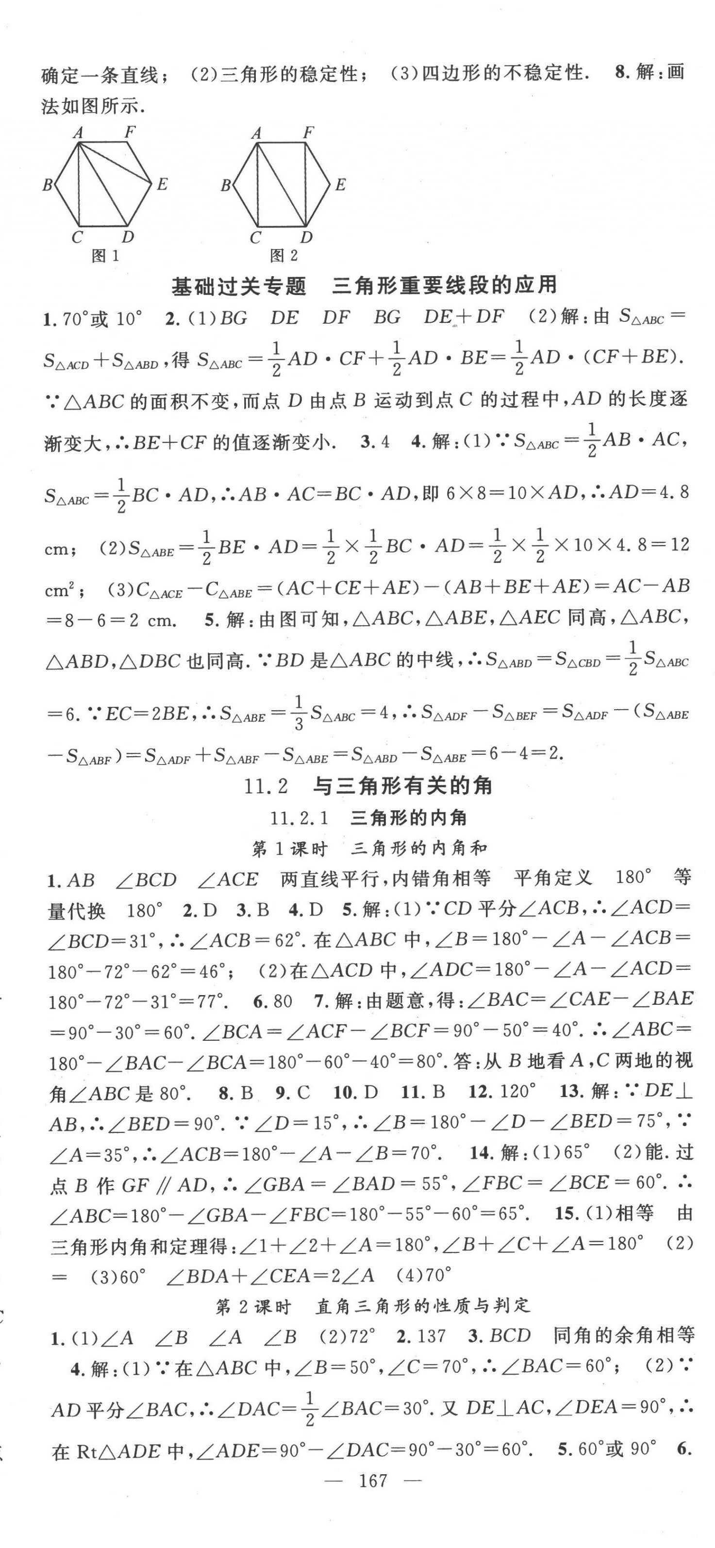 2022年名师学案八年级数学上册人教版 第2页