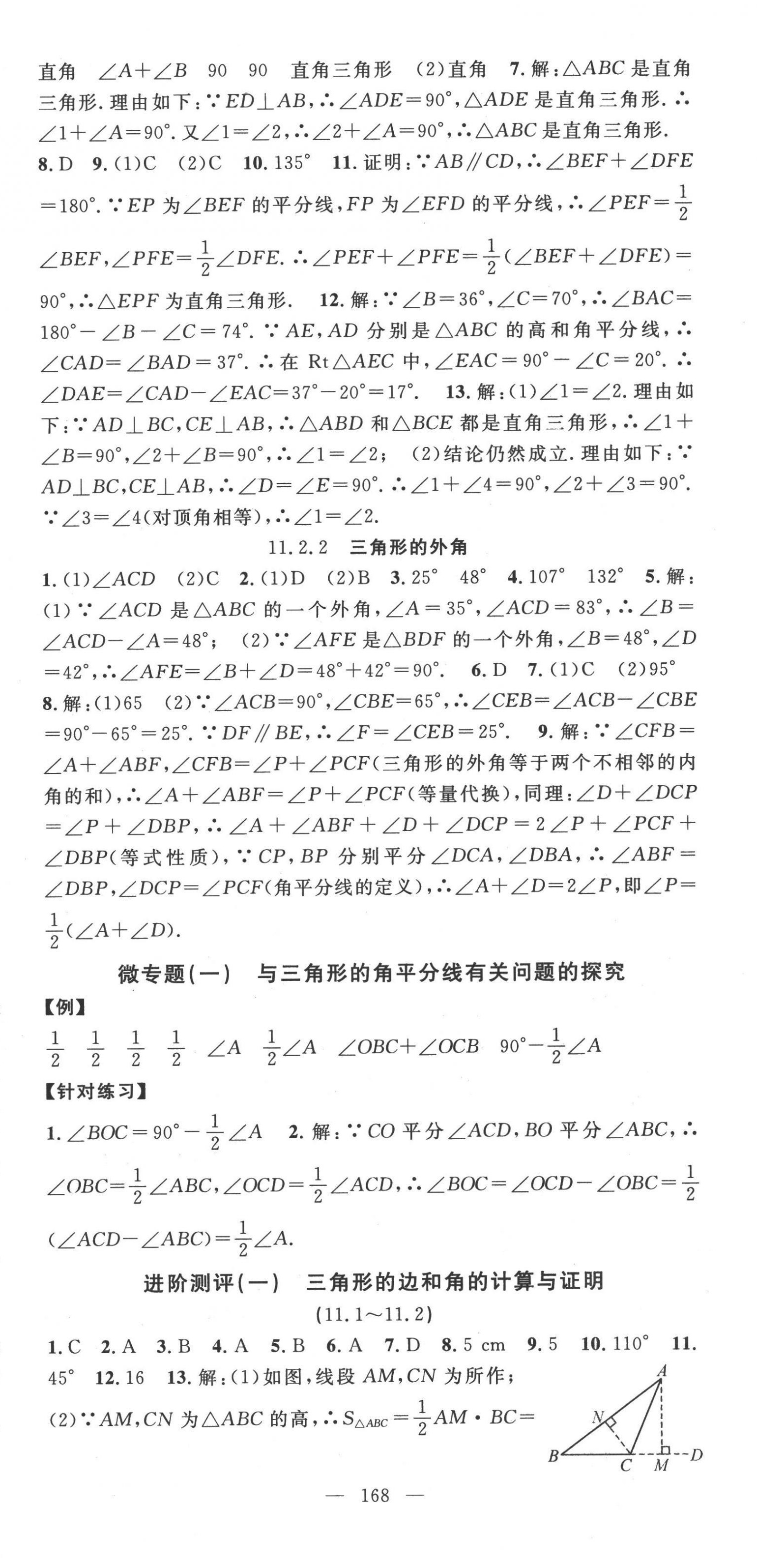 2022年名师学案八年级数学上册人教版 第3页