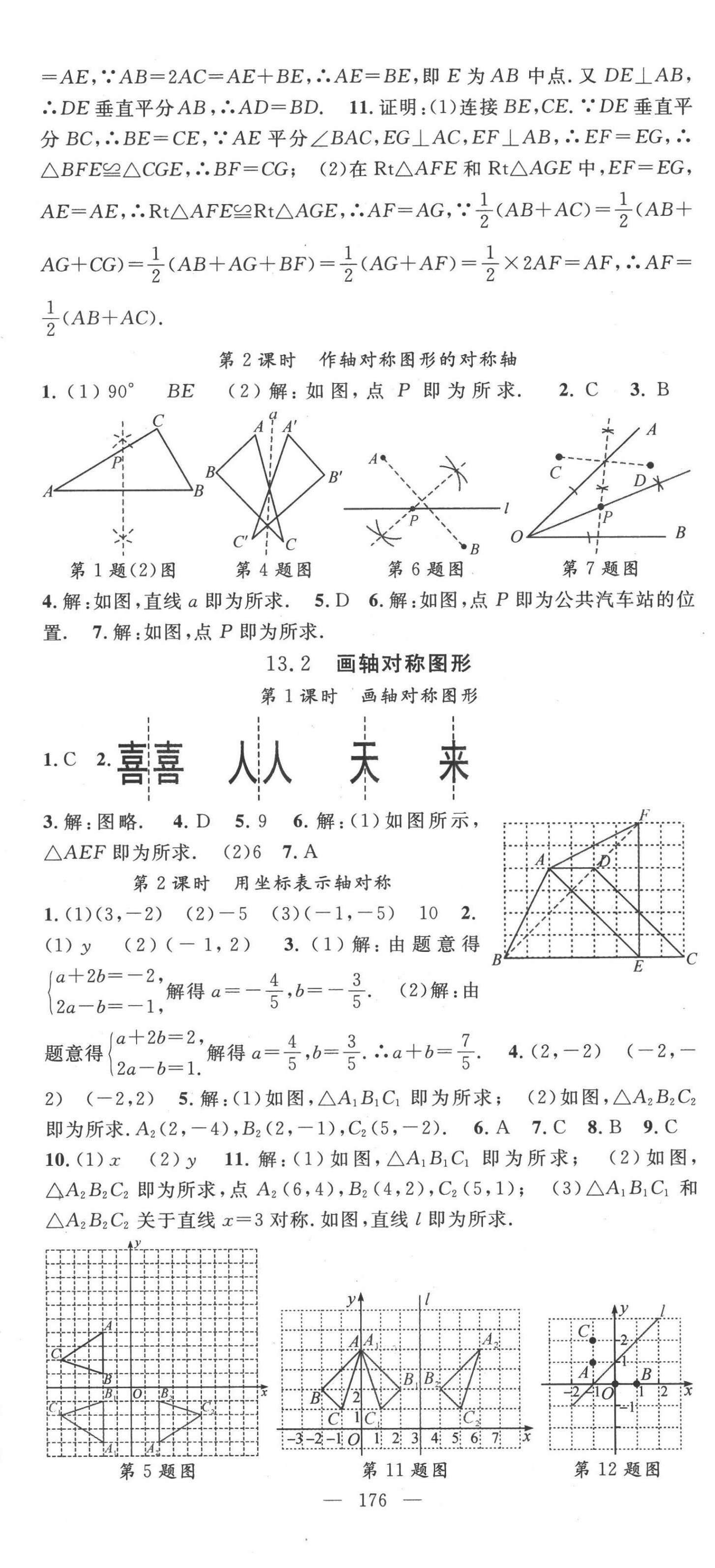 2022年名师学案八年级数学上册人教版 第11页