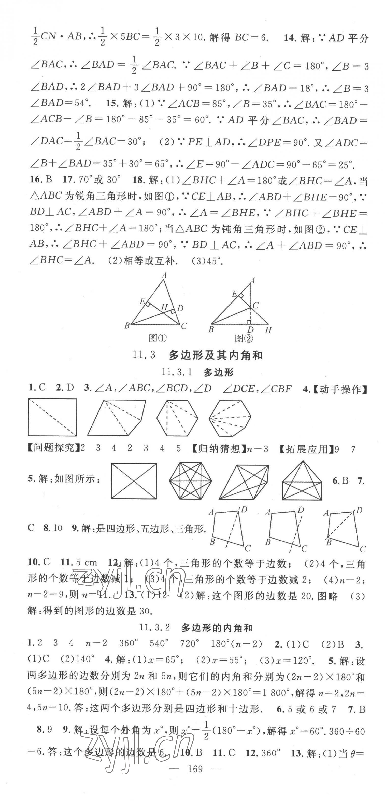 2022年名师学案八年级数学上册人教版 第4页